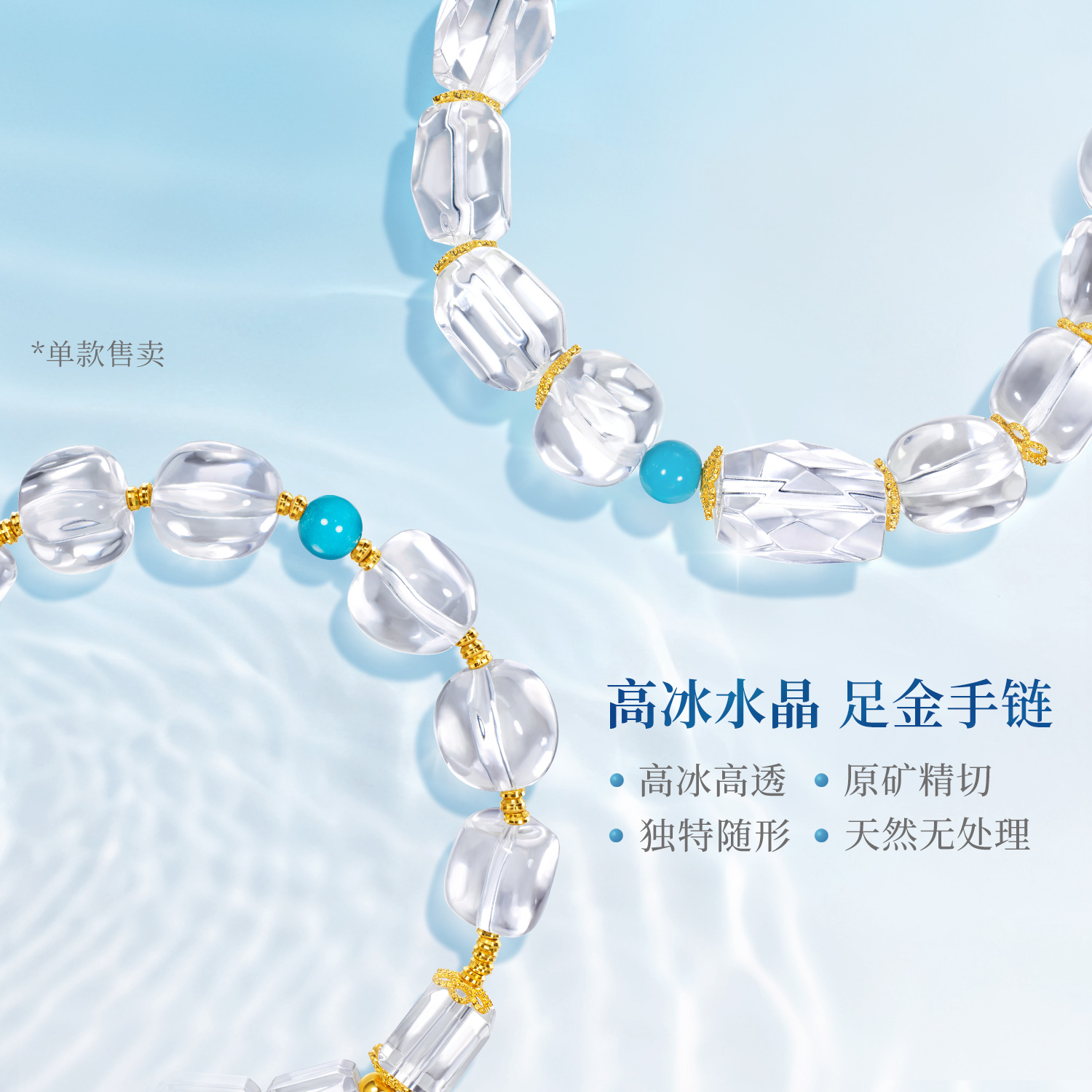 六福珠宝高冰天然白水晶手串随形黄金隔片足金手链首饰FXA0001DS