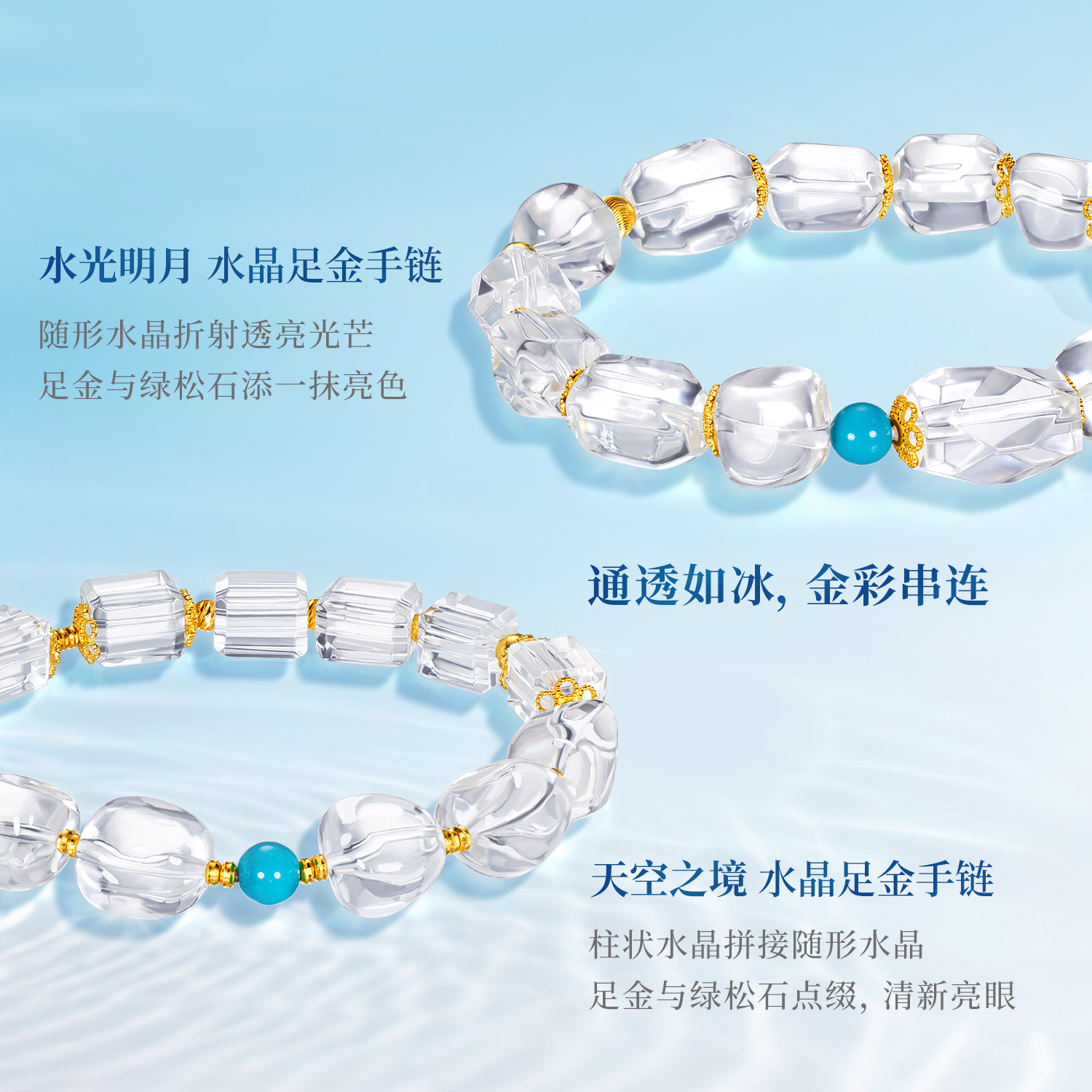 六福珠宝高冰天然白水晶手串随形黄金隔片足金手链首饰FXA0001DS