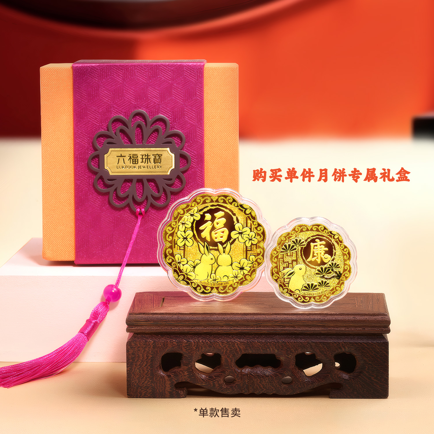 六福珠宝七星伴月黄金月饼摆件足金金章纪念中秋礼盒送礼031450JA