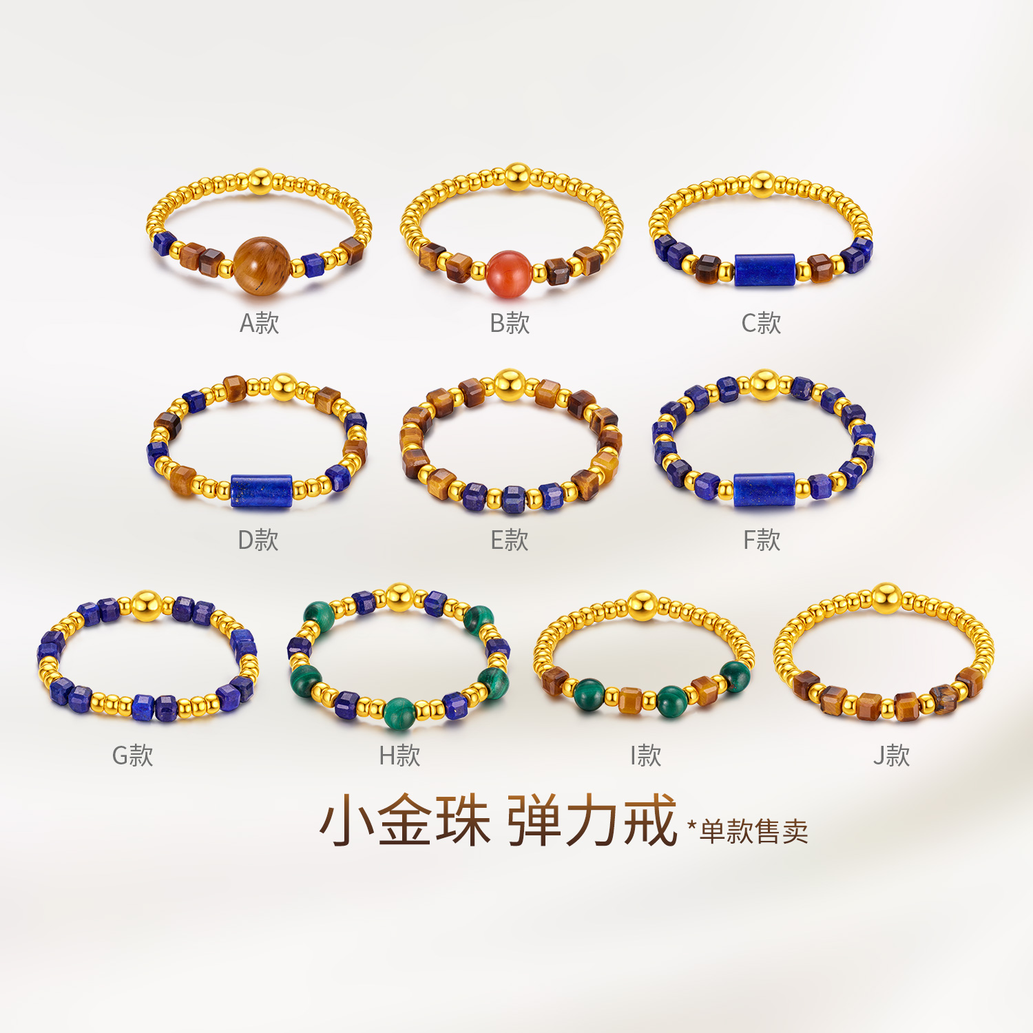 六福珠宝小金珠弹力戒青金石转运珠黄金戒指木变石足金GJA0060DS