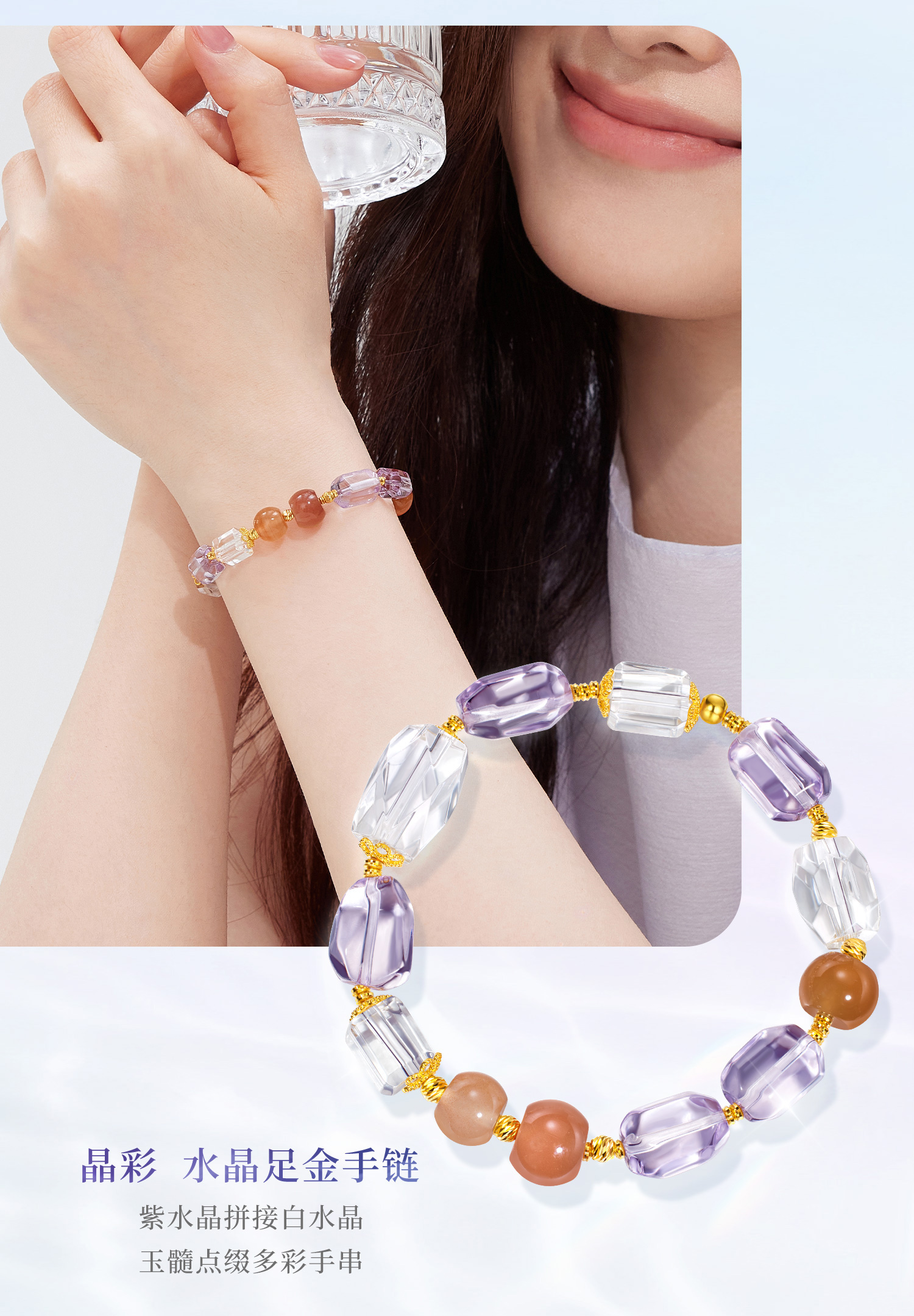 六福珠宝高冰天然紫水晶手串足金随形玉髓金珠黄金手链FXA0006DS