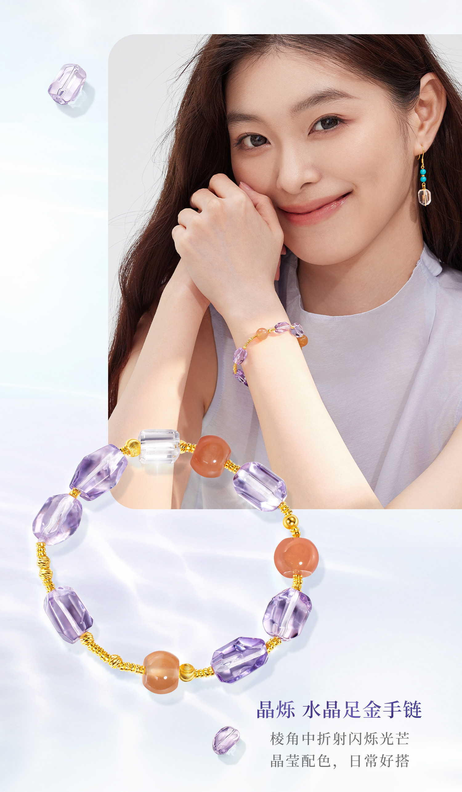 六福珠宝高冰天然紫水晶手串足金随形玉髓金珠黄金手链FXA0006DS