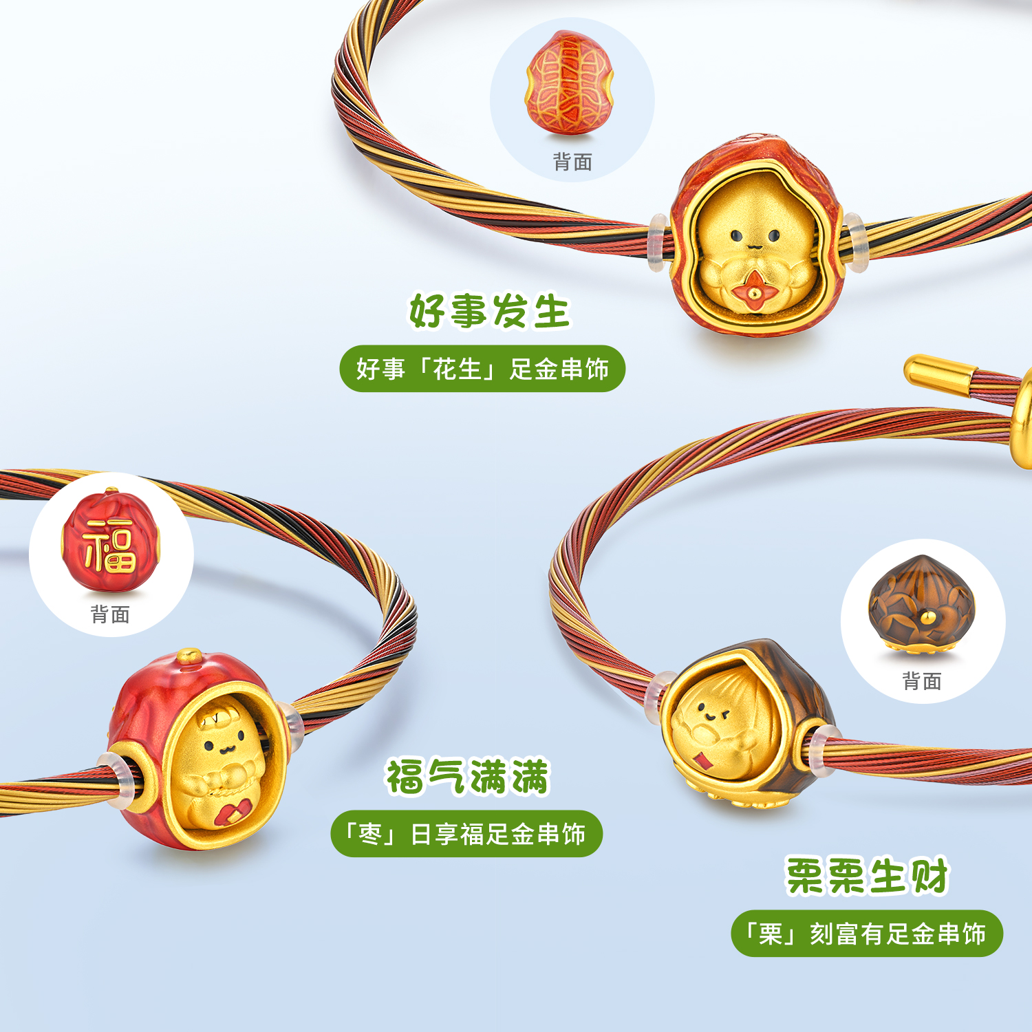 六福珠宝奇趣坚果趣味Max版黄金转运珠鎏彩花生足金手绳032394PA