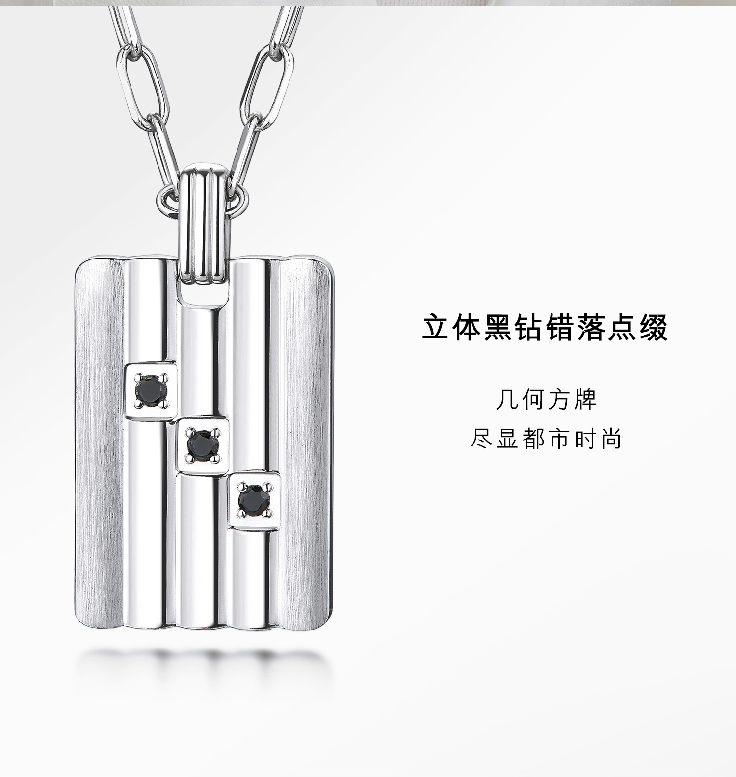 六福珠宝黑钻方牌铂金项链铂950男女款手工拉丝白金吊坠HEJ0001DS