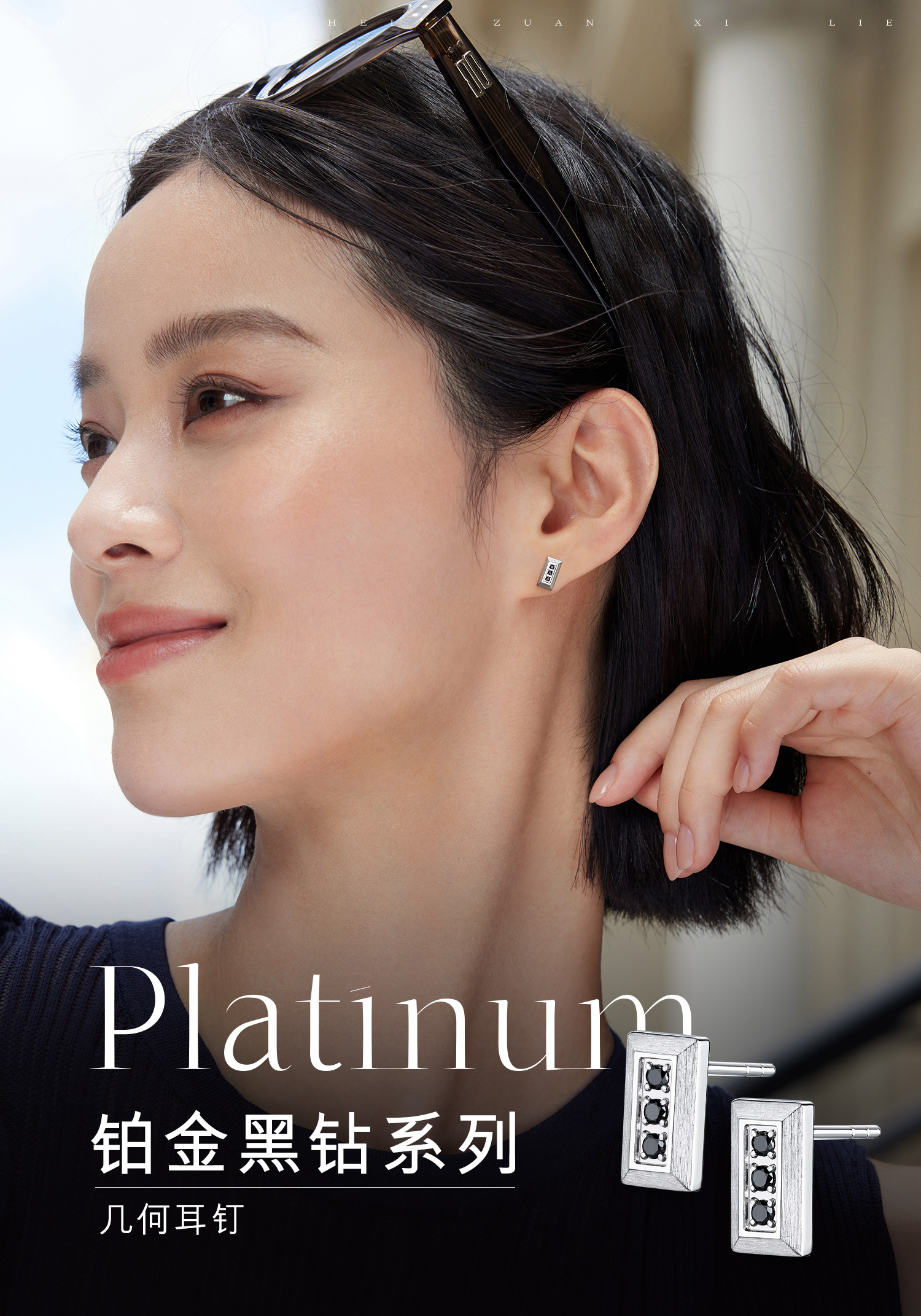 六福珠宝黑钻几何铂金耳钉铂950男女款手工拉丝白金耳环HEJ0011DS【联系客服补货】