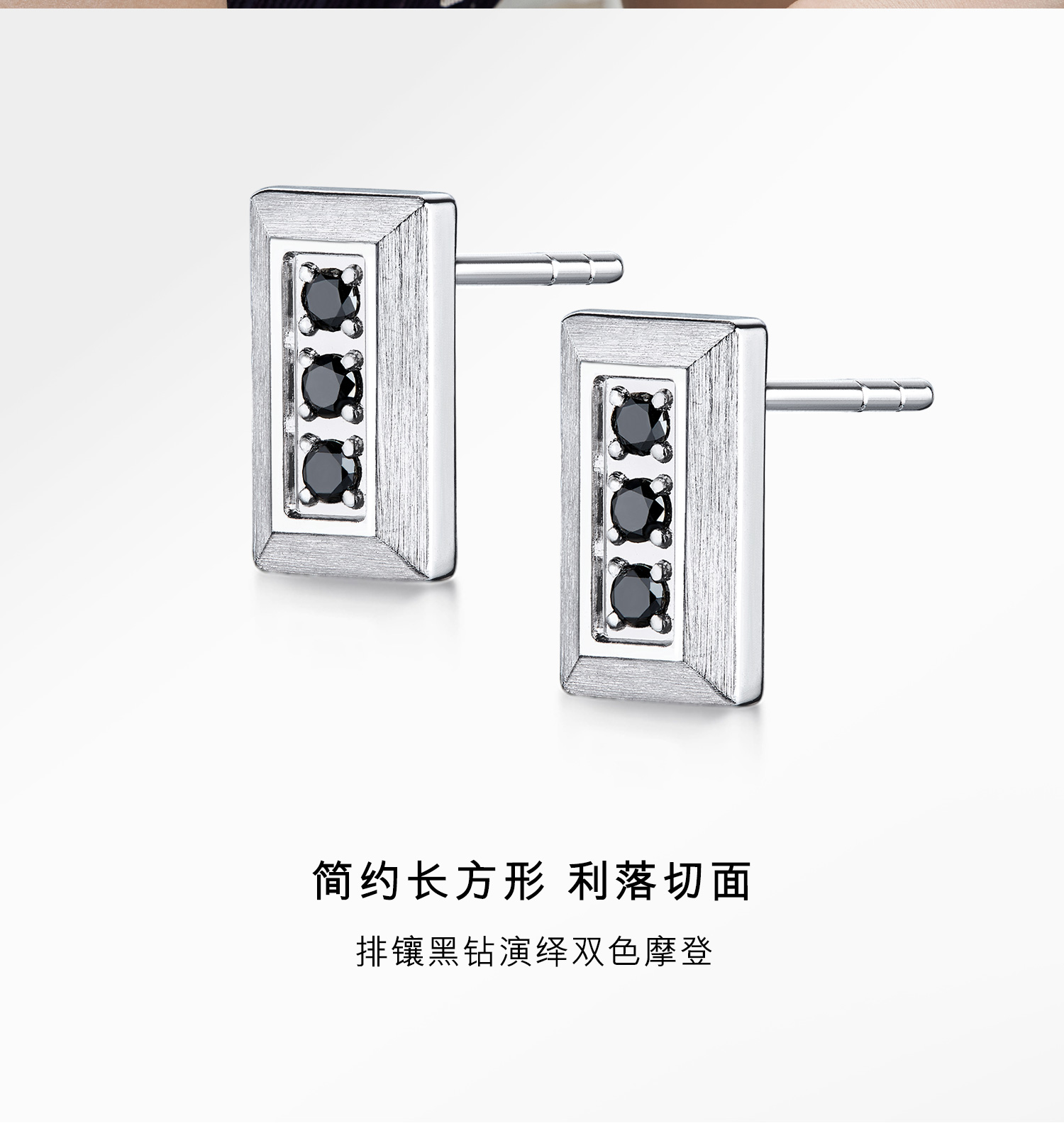 六福珠宝黑钻几何铂金耳钉铂950男女款手工拉丝白金耳环HEJ0011DS【联系客服补货】