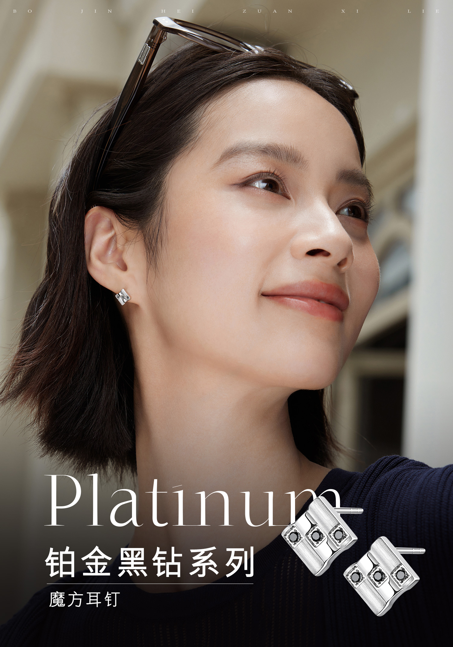 六福珠宝黑钻魔方铂金耳钉铂950男女款手工拉丝白金耳环HEJ0010DS