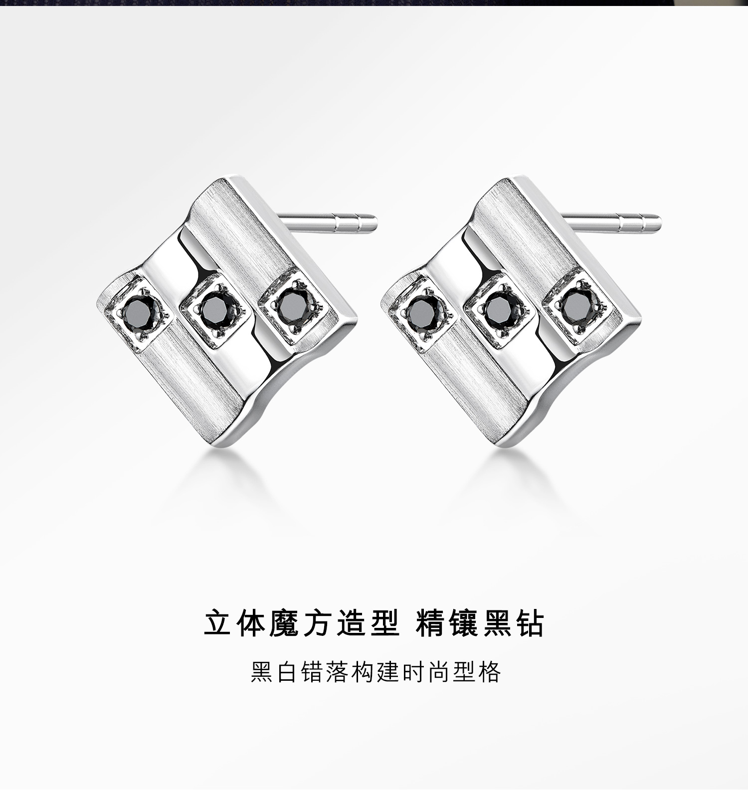 六福珠宝黑钻魔方铂金耳钉铂950男女款手工拉丝白金耳环HEJ0010DS