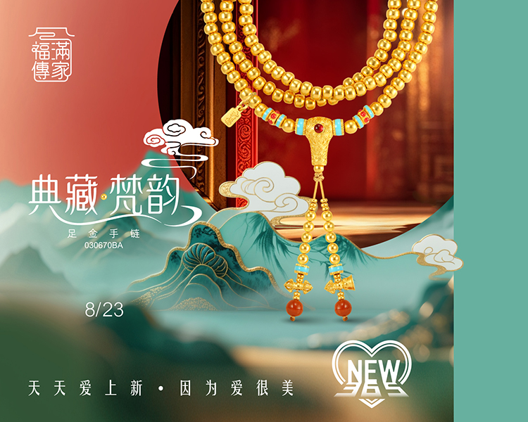 六福珠宝官方商城-天天爱上新海报