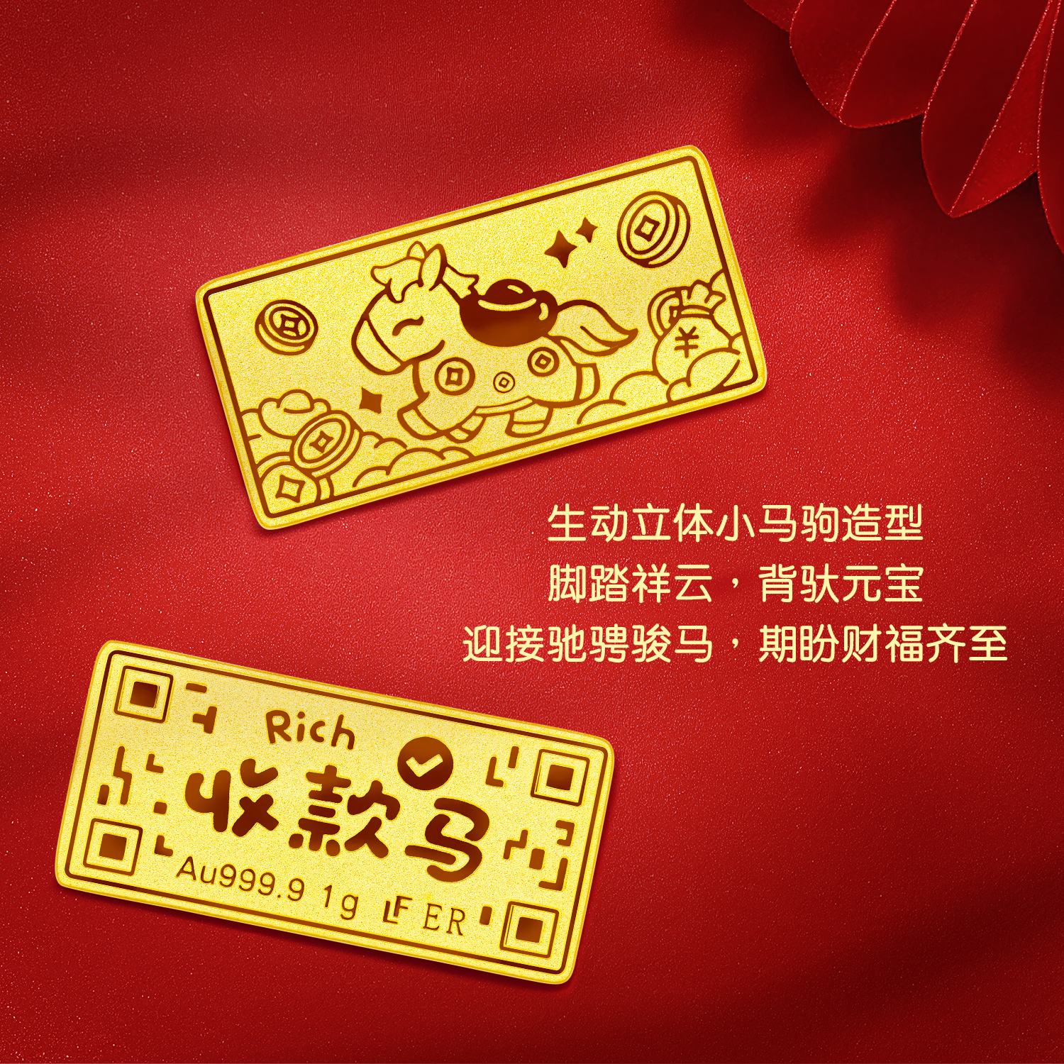 六福珠宝收款马黄金足金1g金条马上有钱纪念计价ERG0006DS
