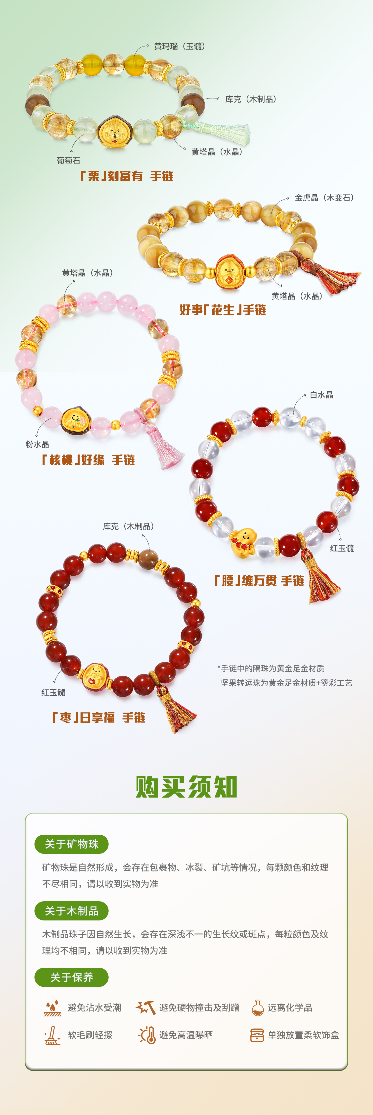 六福珠宝奇趣坚果黄金转运珠手链女鎏彩足金花生水晶手串032534BA