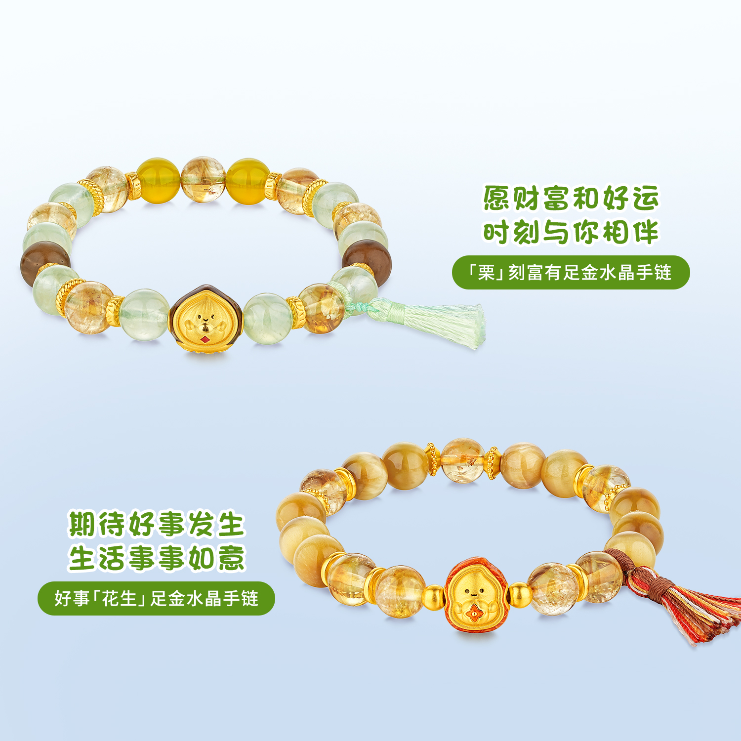 六福珠宝奇趣坚果黄金转运珠手链女鎏彩足金花生水晶手串032534BA