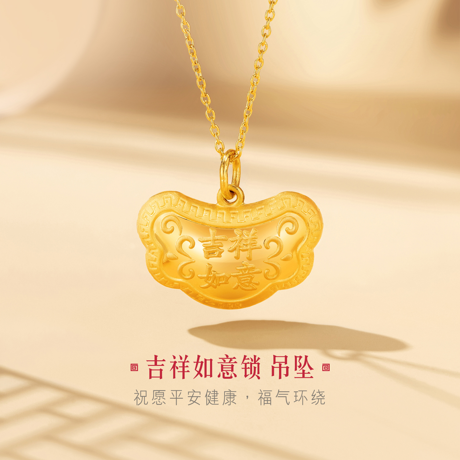 六福珠宝金锁长命锁吊坠如意吉祥宝宝黄金吊坠计价L01GTBP0011
