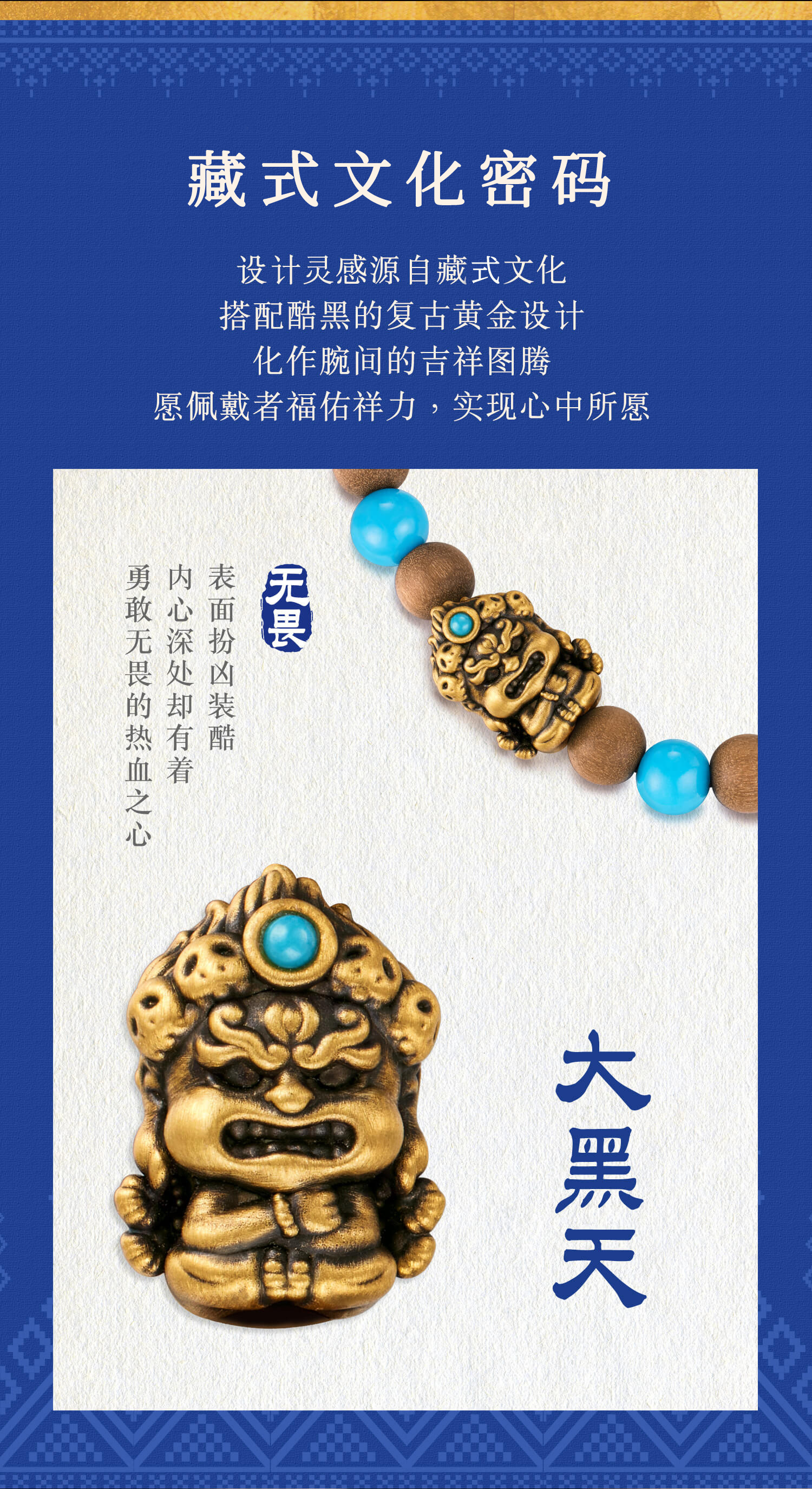 六福珠宝藏传文化密码大黑天黄金手链绿松石老山檀手串GJA0076DS