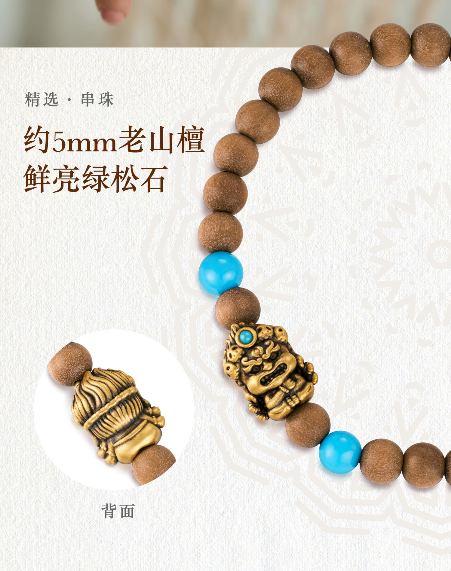 六福珠宝藏传文化密码大黑天黄金手链绿松石老山檀手串GJA0076DS