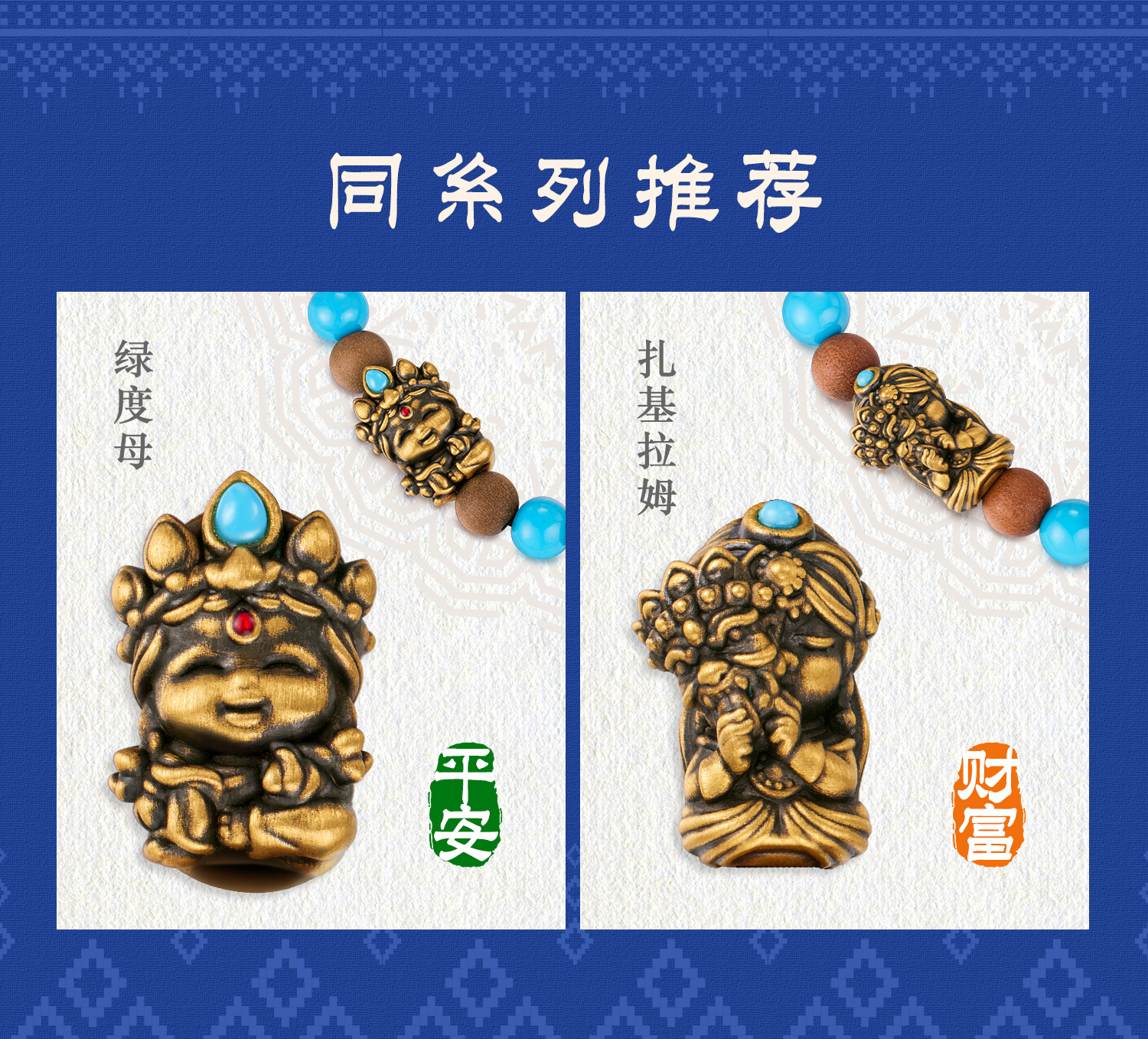 六福珠宝藏传文化密码大黑天黄金手链绿松石老山檀手串GJA0076DS