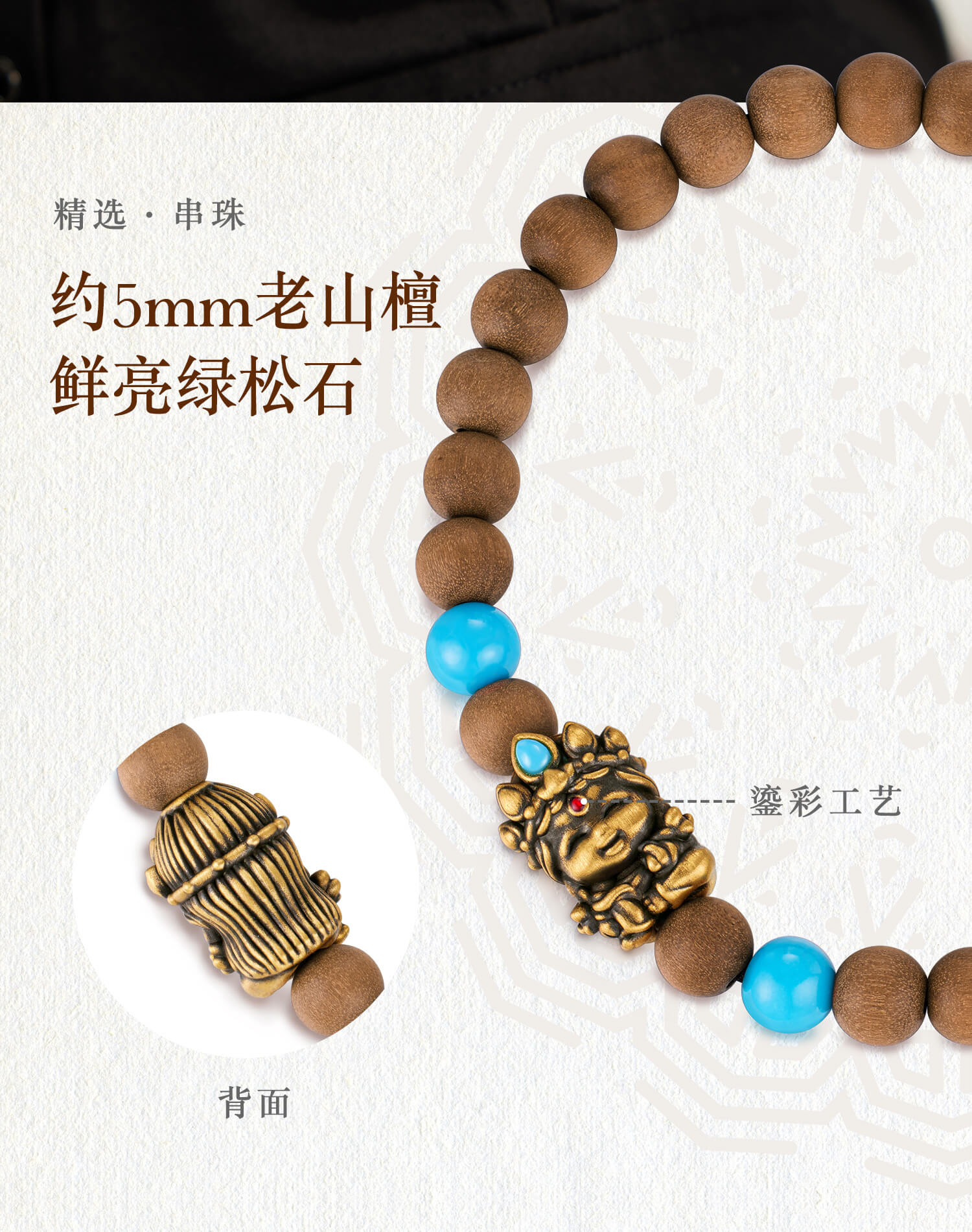 六福珠宝藏传文化密码绿度母黄金手链绿松石老山檀手串GJA0075DS母亲