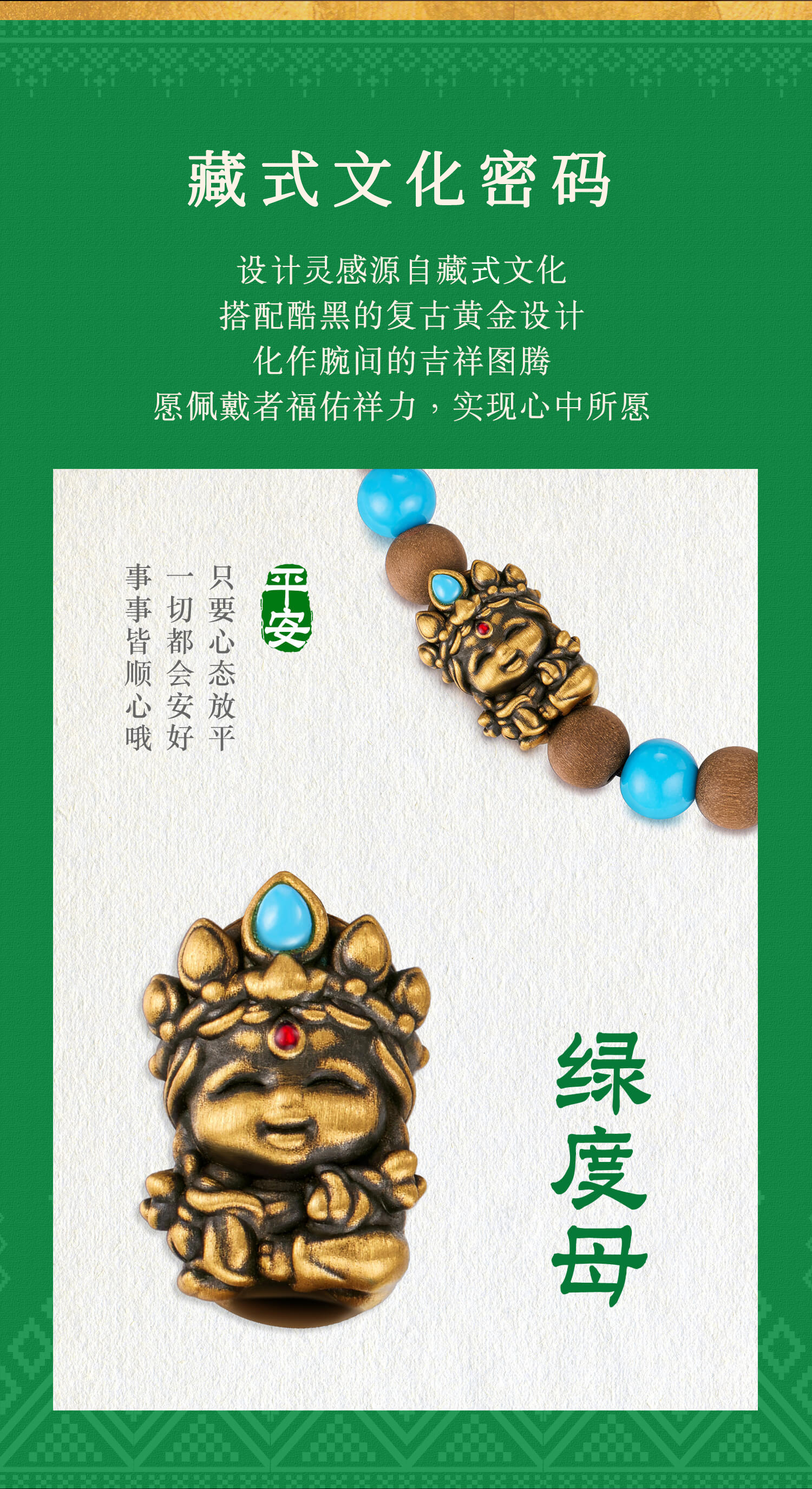六福珠宝藏传文化密码绿度母黄金手链绿松石老山檀手串GJA0075DS母亲