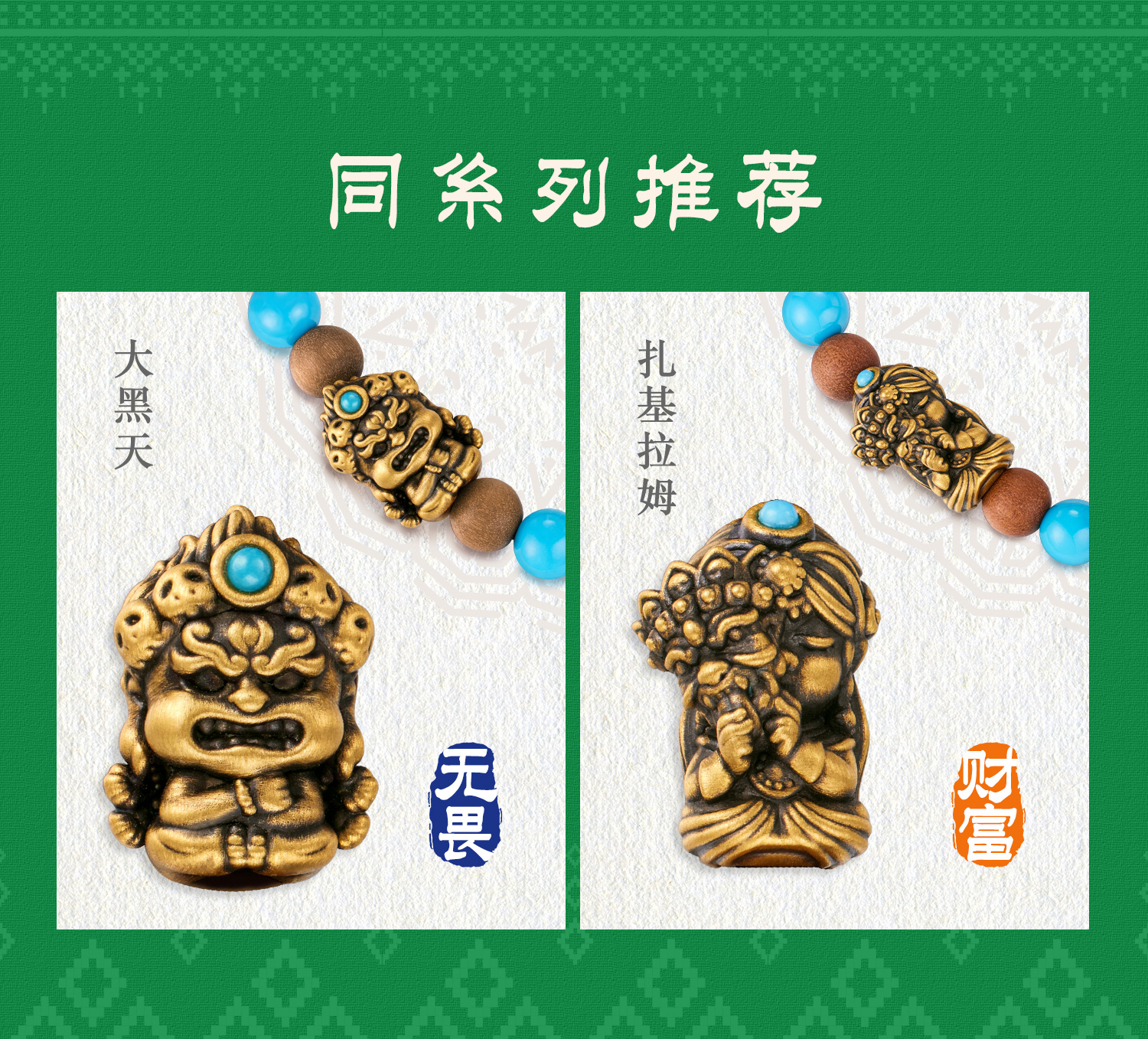 六福珠宝藏传文化密码绿度母黄金手链绿松石老山檀手串GJA0075DS母亲