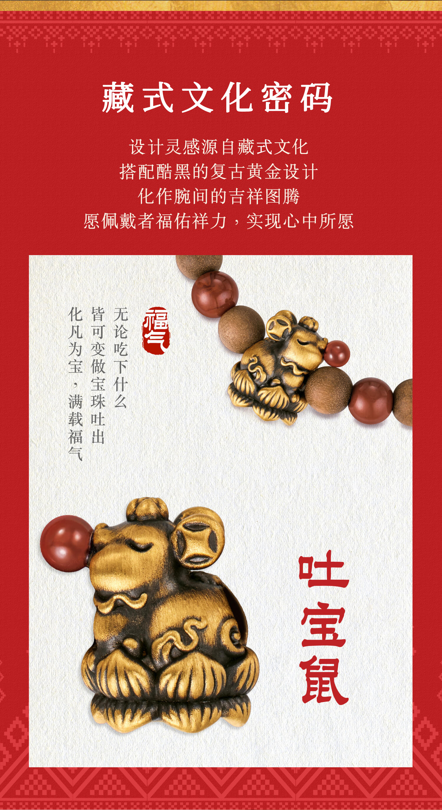 六福珠宝藏传文化密码吐宝鼠黄金转运珠手链老山檀手串GJA0077DS