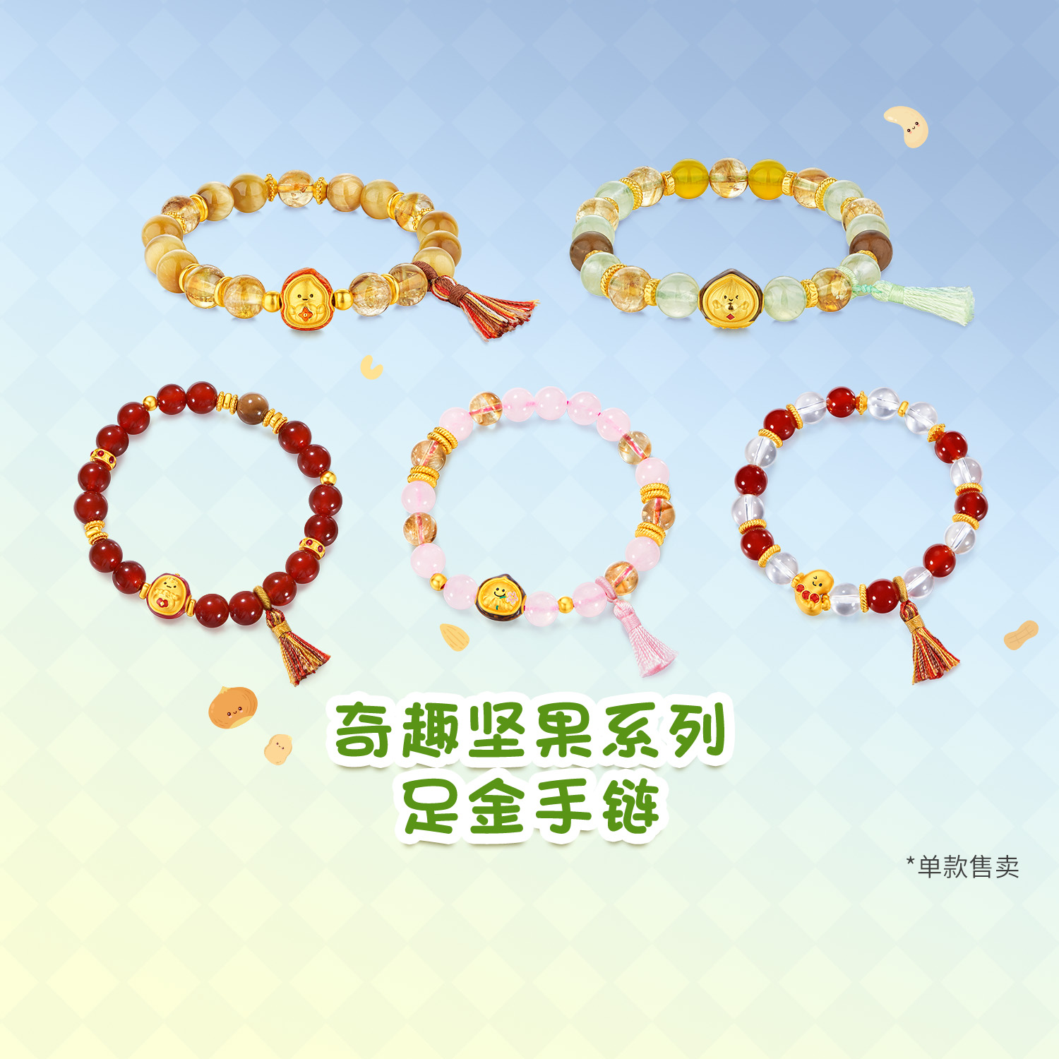 六福珠宝奇趣坚果黄金转运珠手链女鎏彩足金花生水晶手串032534BA