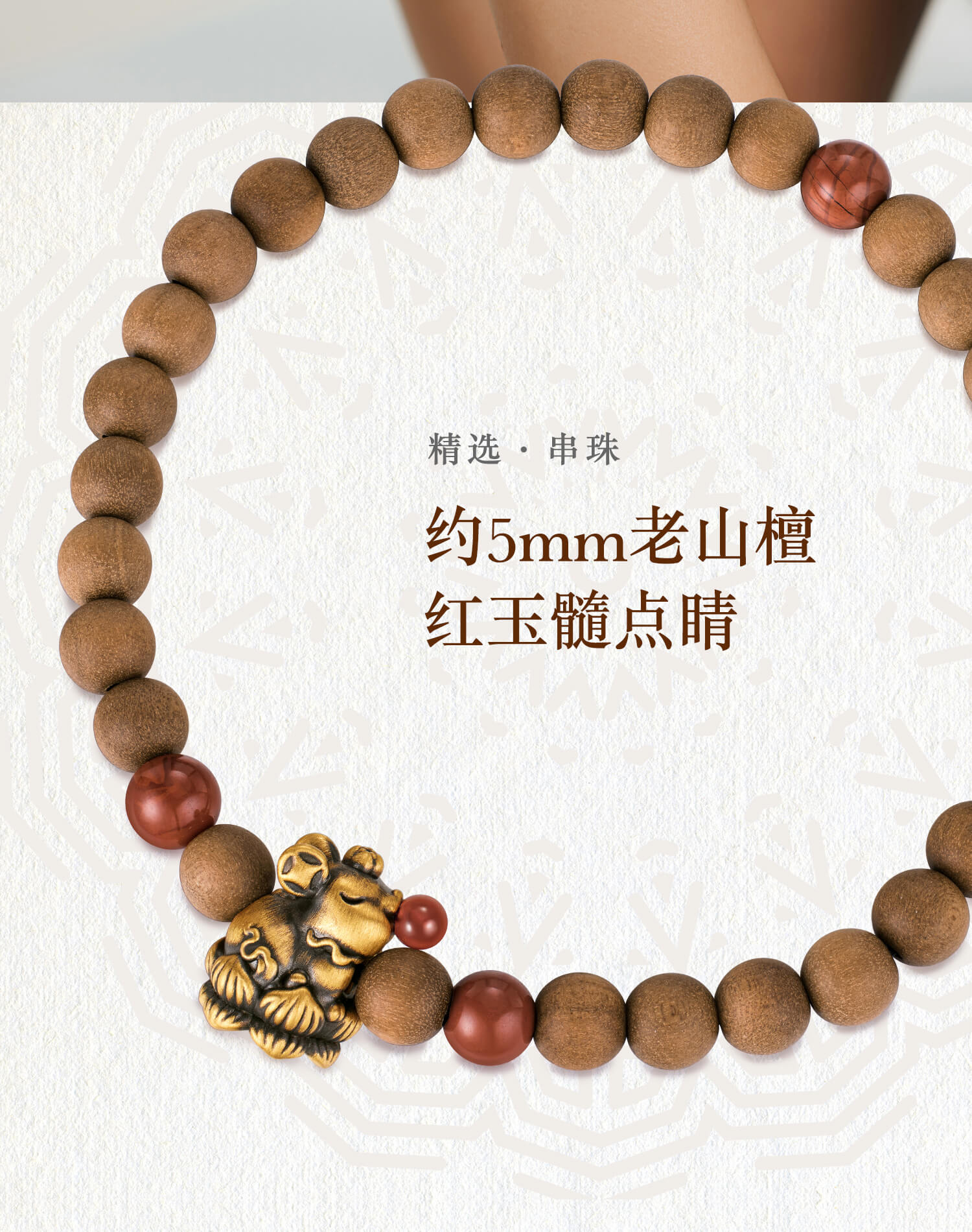 六福珠宝藏传文化密码吐宝鼠黄金转运珠手链老山檀手串GJA0077DS