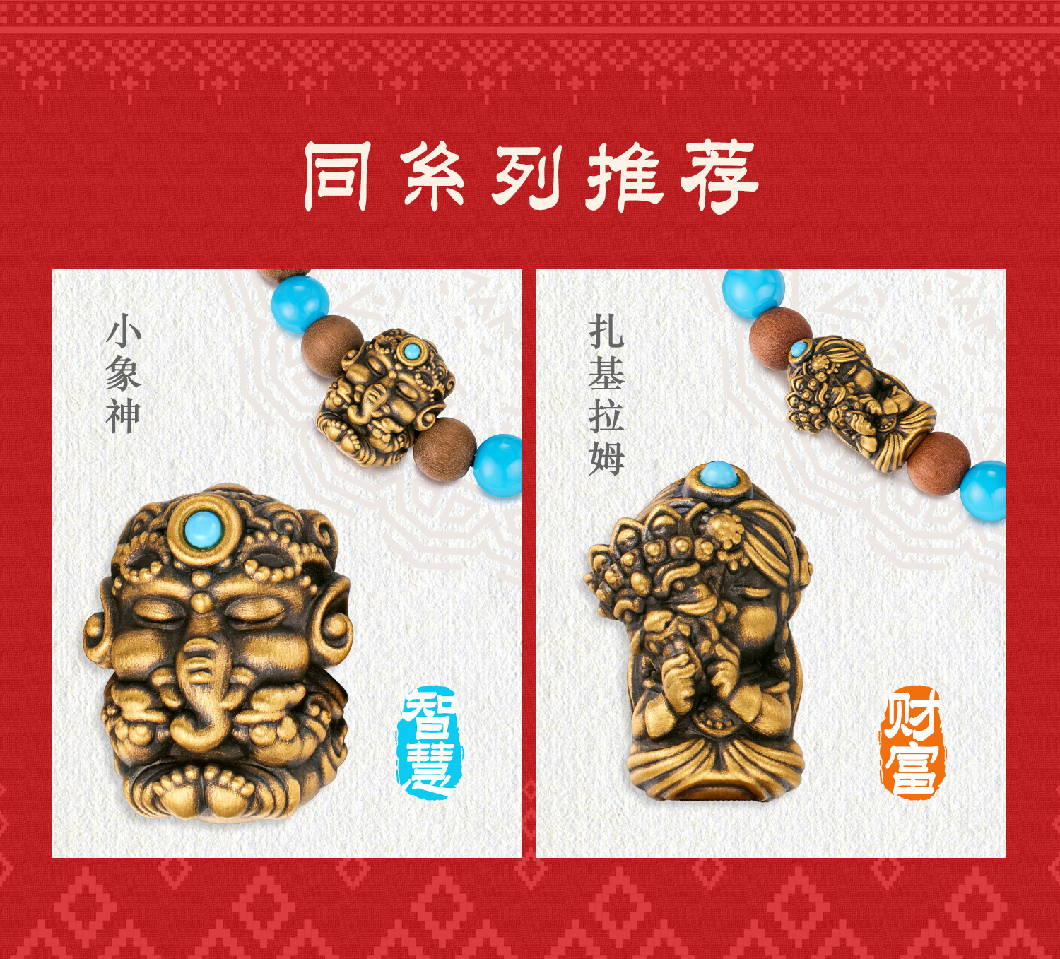 六福珠宝藏传文化密码吐宝鼠黄金转运珠手链老山檀手串GJA0077DS