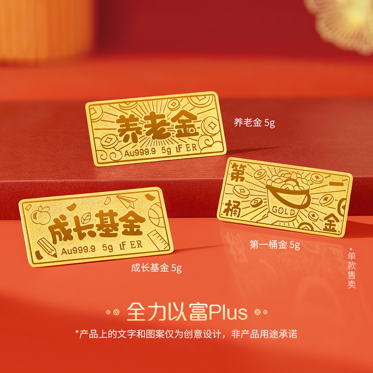六福珠宝全力以富黄金足金1g纪念投资金条摆件计价ERG0001DS生日