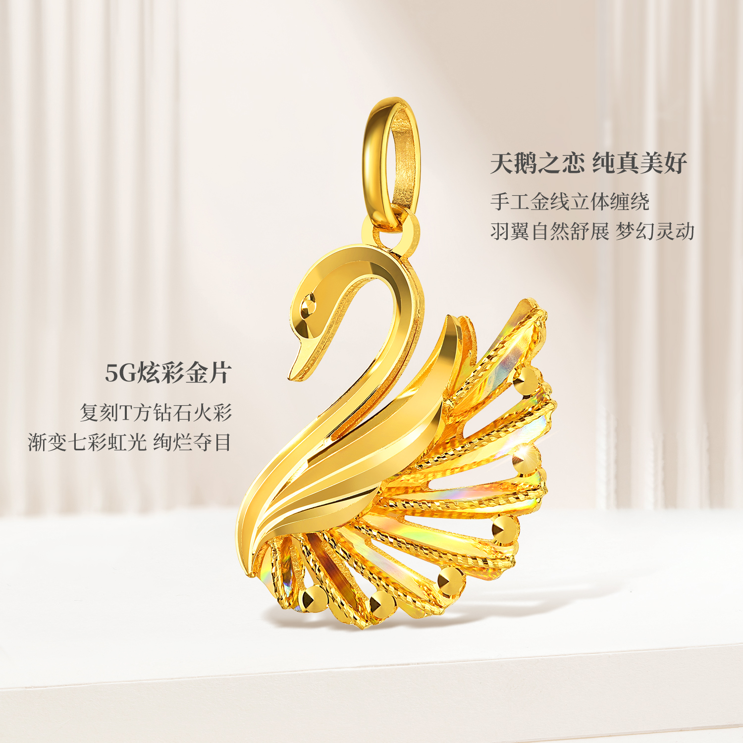 六福珠宝冰·钻天鹅黄金吊坠女款时尚炫彩色足金挂坠首饰031771PA