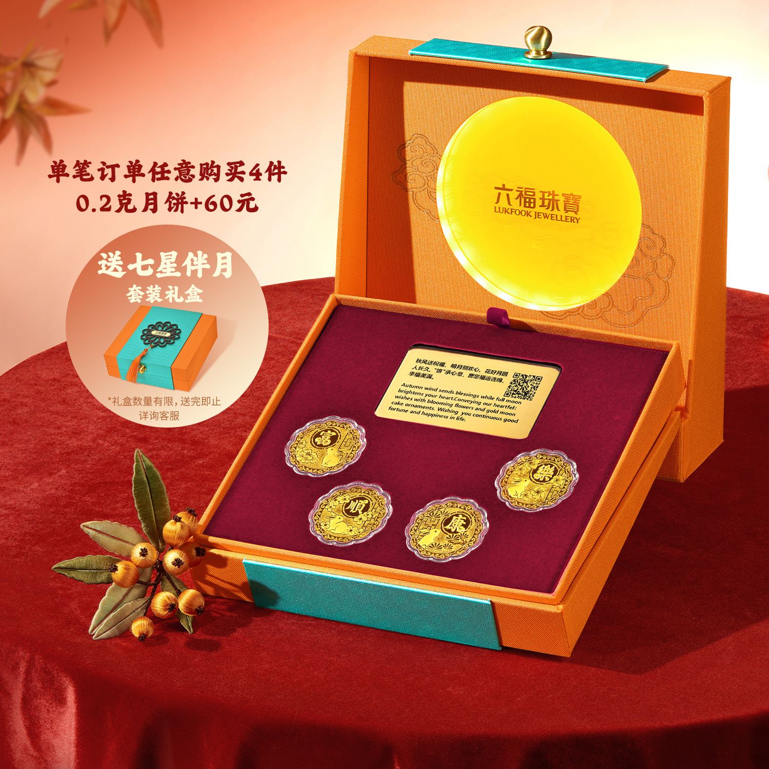 六福珠宝七星伴月黄金月饼摆件足金金章纪念中秋礼盒送礼031450JA
