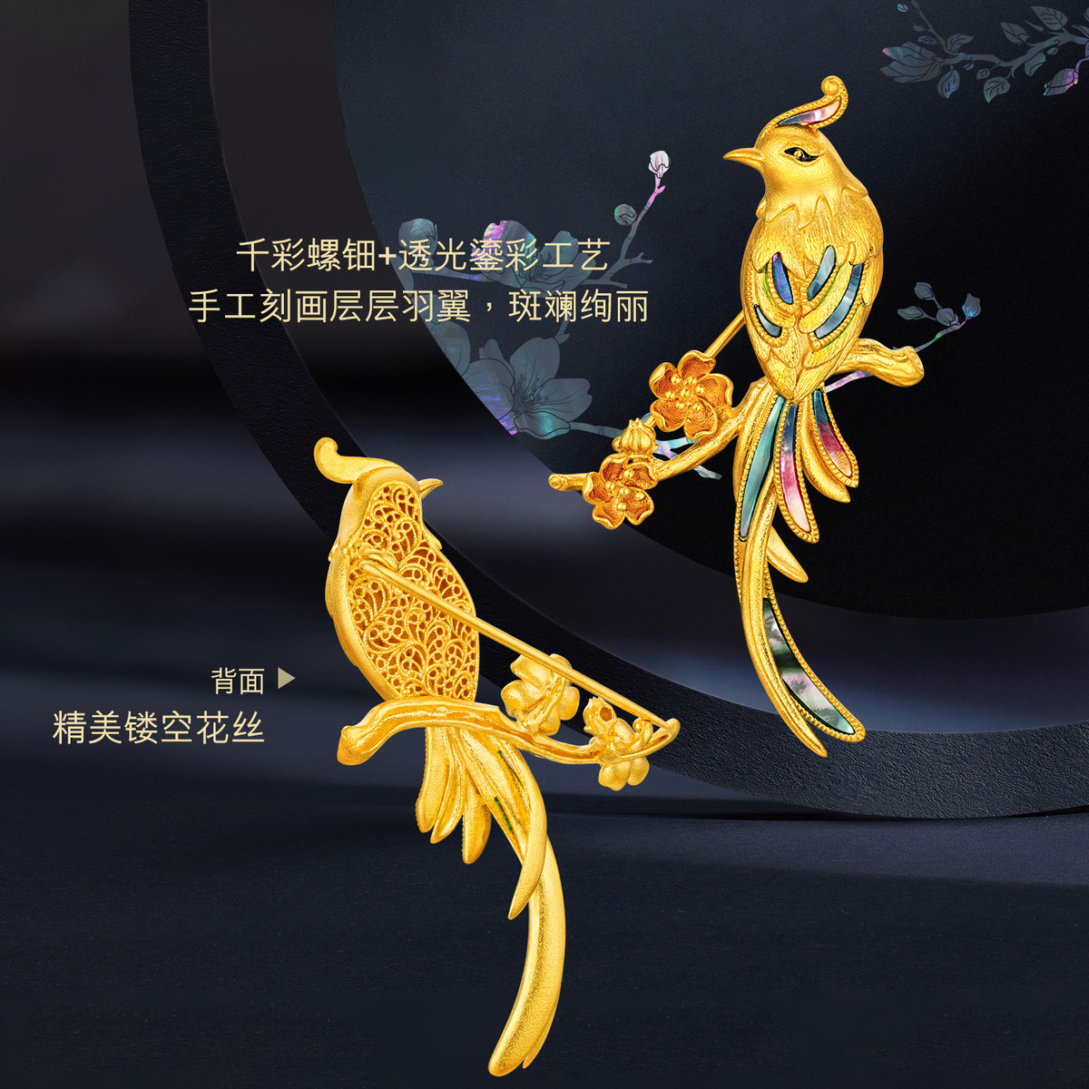 六福珠宝福满传家喜上梅梢黄金胸针手工螺钿鎏彩计价L17TBGA0001【联系客服补货】新婚礼