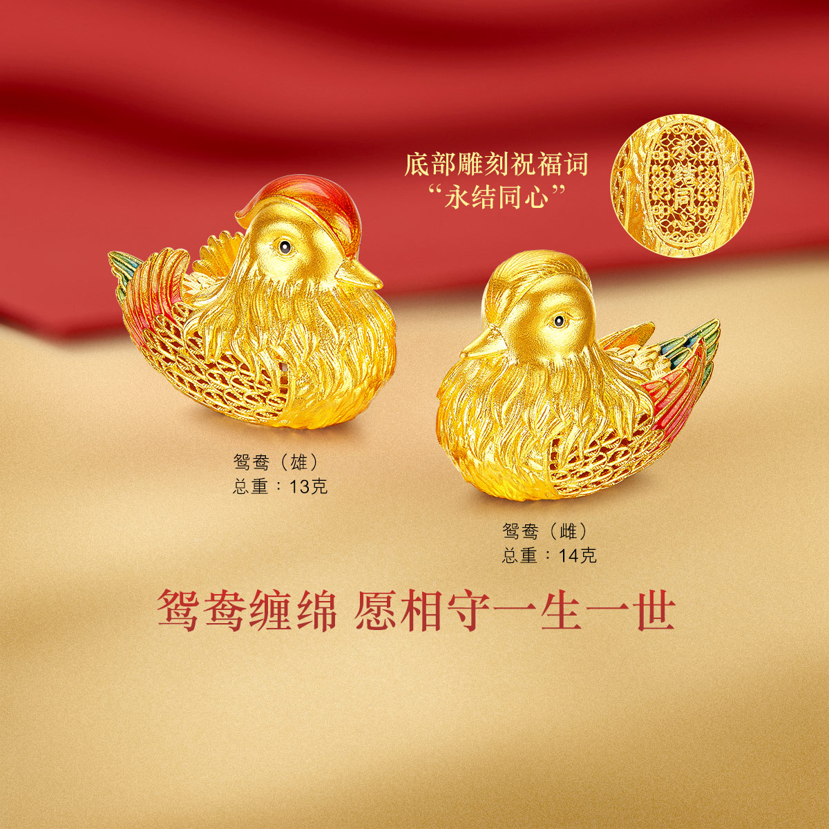 六福珠宝福满传家鸳鸯共枕黄金摆件结婚嫁礼一对计价L07TBGA0001【联系客服补货】【视频看货】