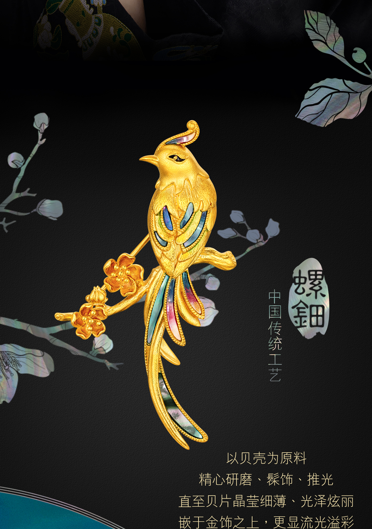六福珠宝福满传家喜上梅梢黄金胸针手工螺钿鎏彩计价L17TBGA0001【联系客服补货】新婚礼