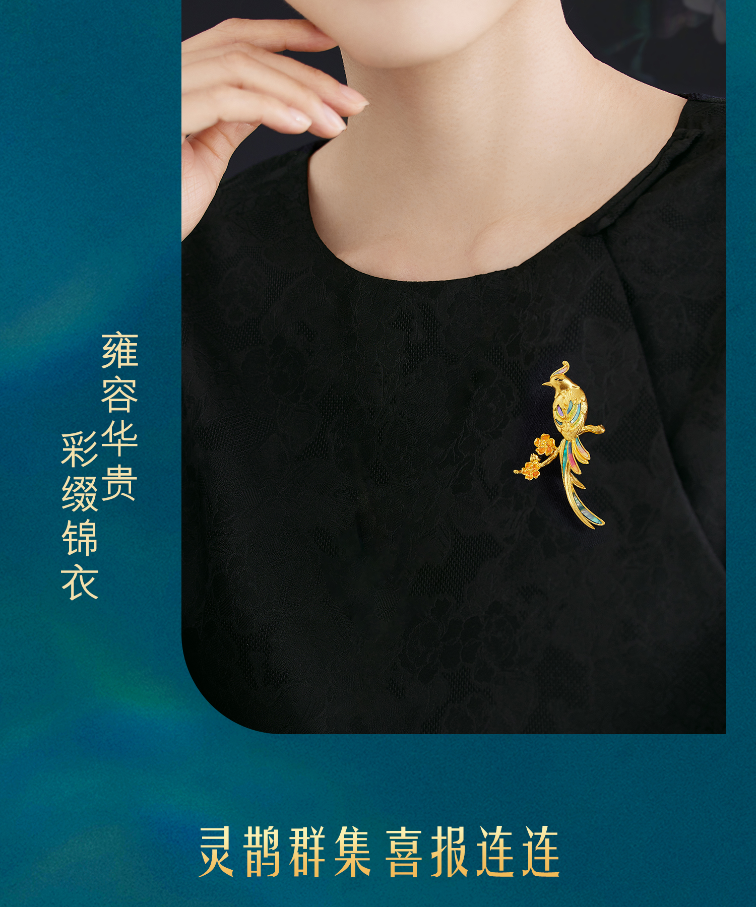 六福珠宝福满传家喜上梅梢黄金胸针手工螺钿鎏彩计价L17TBGA0001【联系客服补货】新婚礼