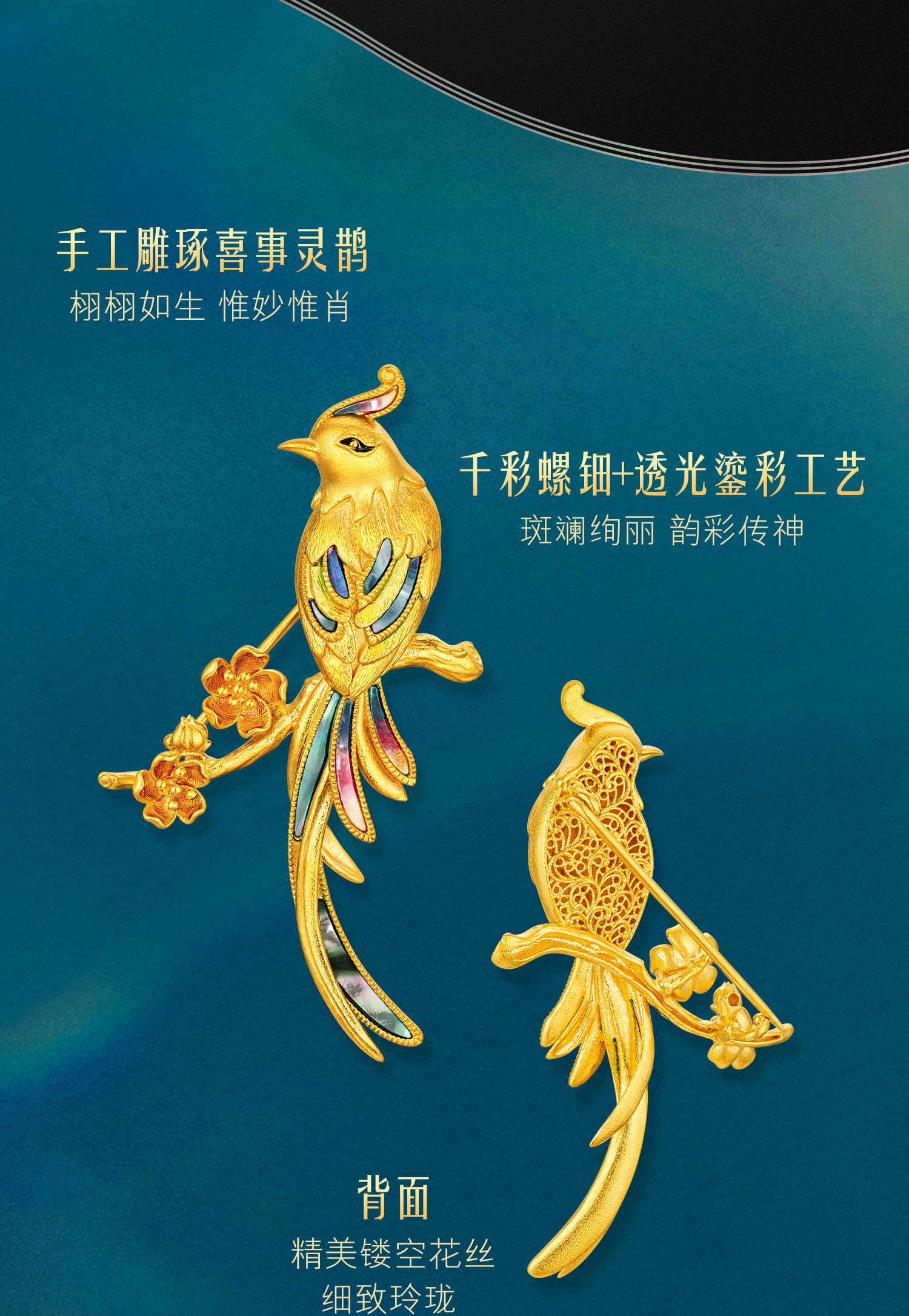 六福珠宝福满传家喜上梅梢黄金胸针手工螺钿鎏彩计价L17TBGA0001【联系客服补货】新婚礼
