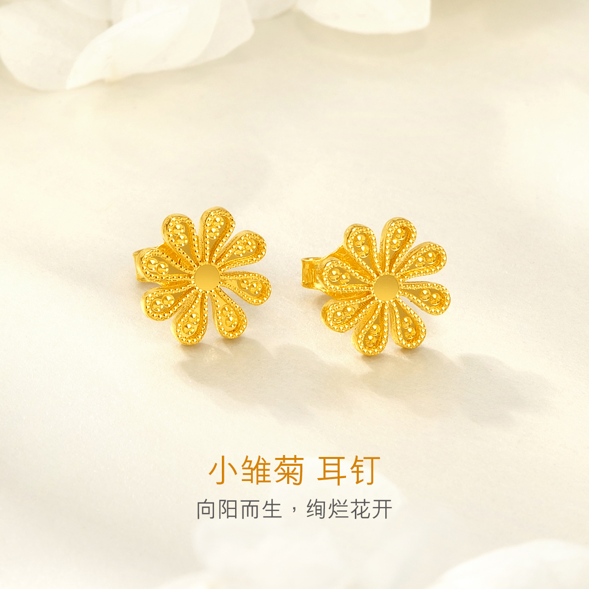 六福珠宝小雏菊黄金耳钉实心耳环Goldstyle足金耳饰定价000569E1