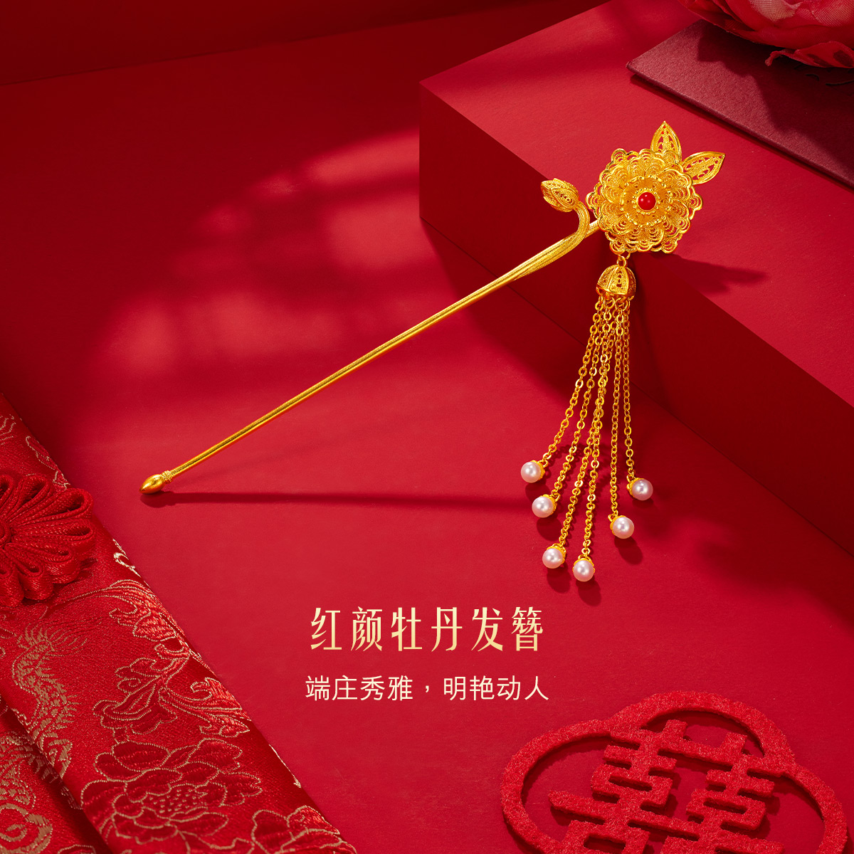 六福珠宝福满传家牡丹花黄金发簪子女流苏婚嫁礼计价G21TBGH0002【联系客服补货】