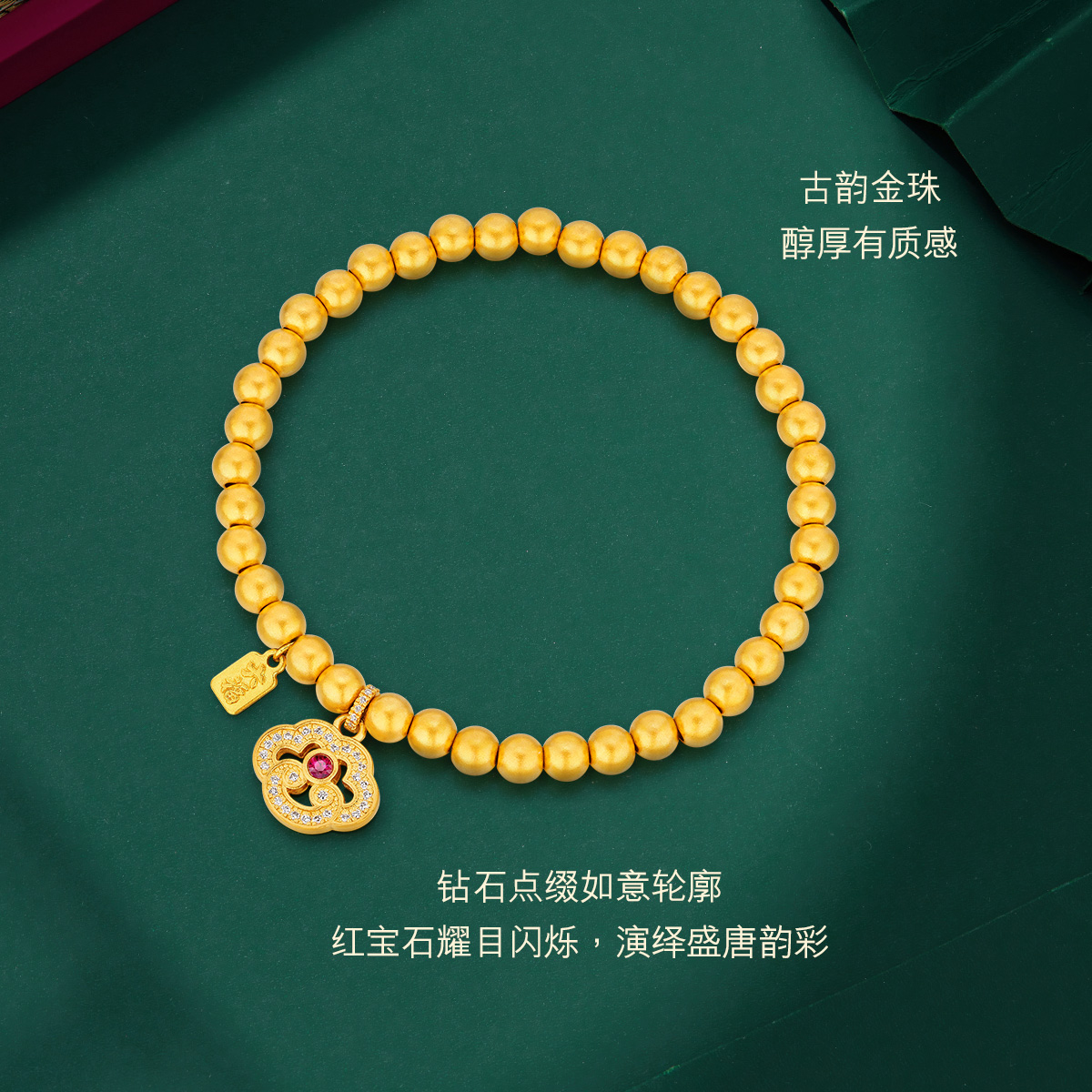 六福珠宝福满传家唐潮红运如意金珠黄金手链女款足金手串021200BA【联系客服补货】