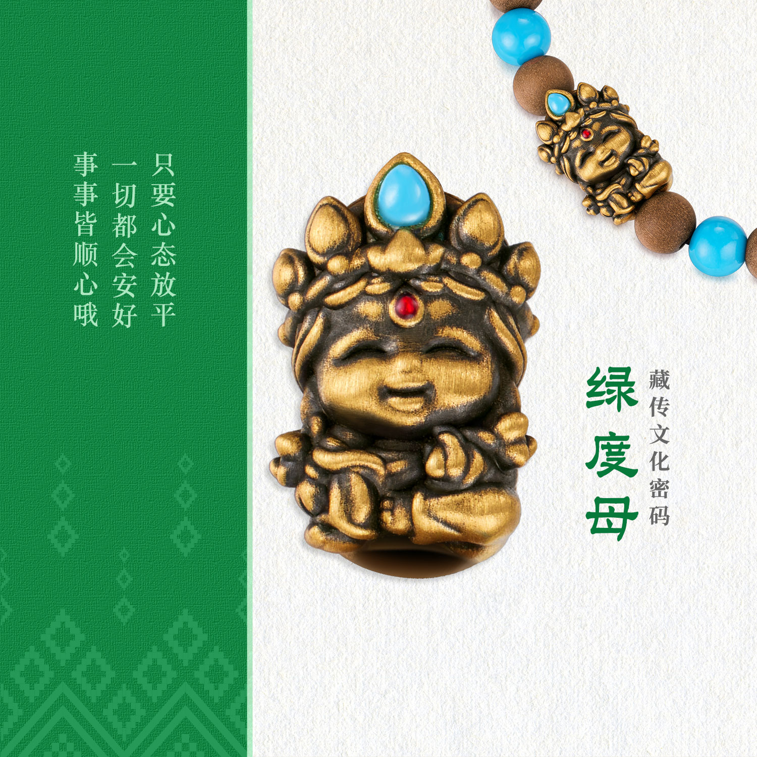 六福珠宝藏传文化密码绿度母黄金手链绿松石老山檀手串GJA0075DS母亲