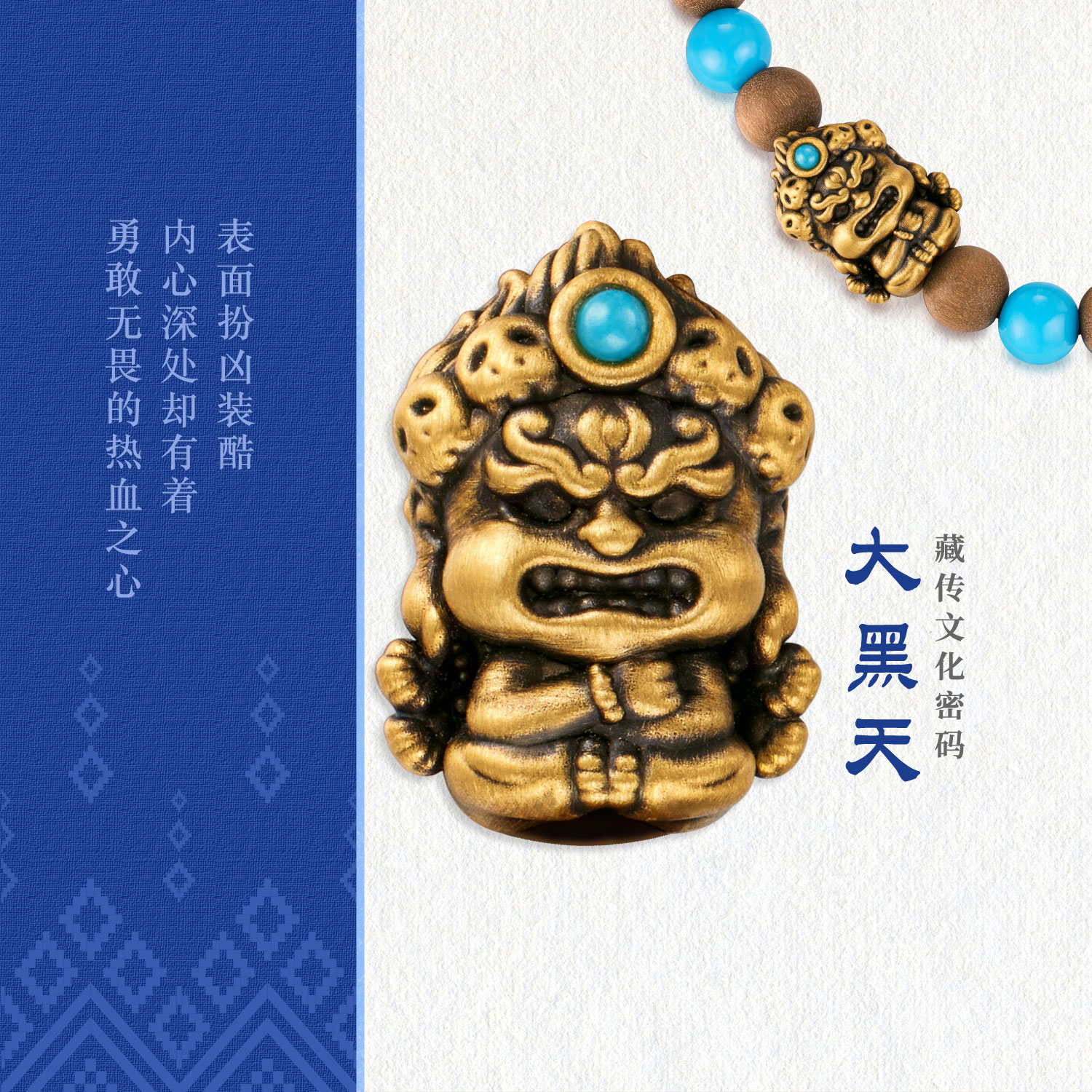 六福珠宝藏传文化密码大黑天黄金手链绿松石老山檀手串GJA0076DS