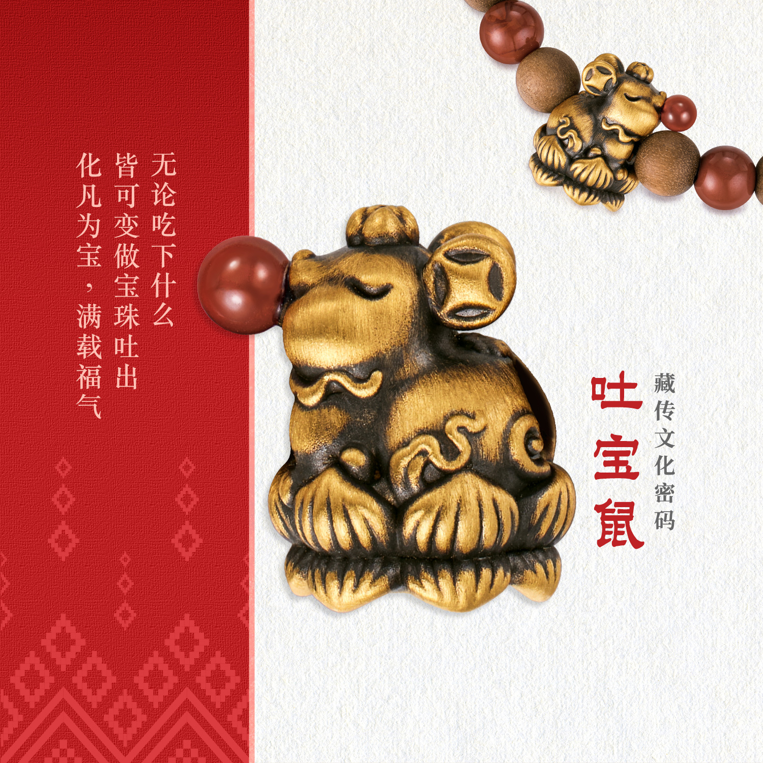 六福珠宝藏传文化密码吐宝鼠黄金转运珠手链老山檀手串GJA0077DS