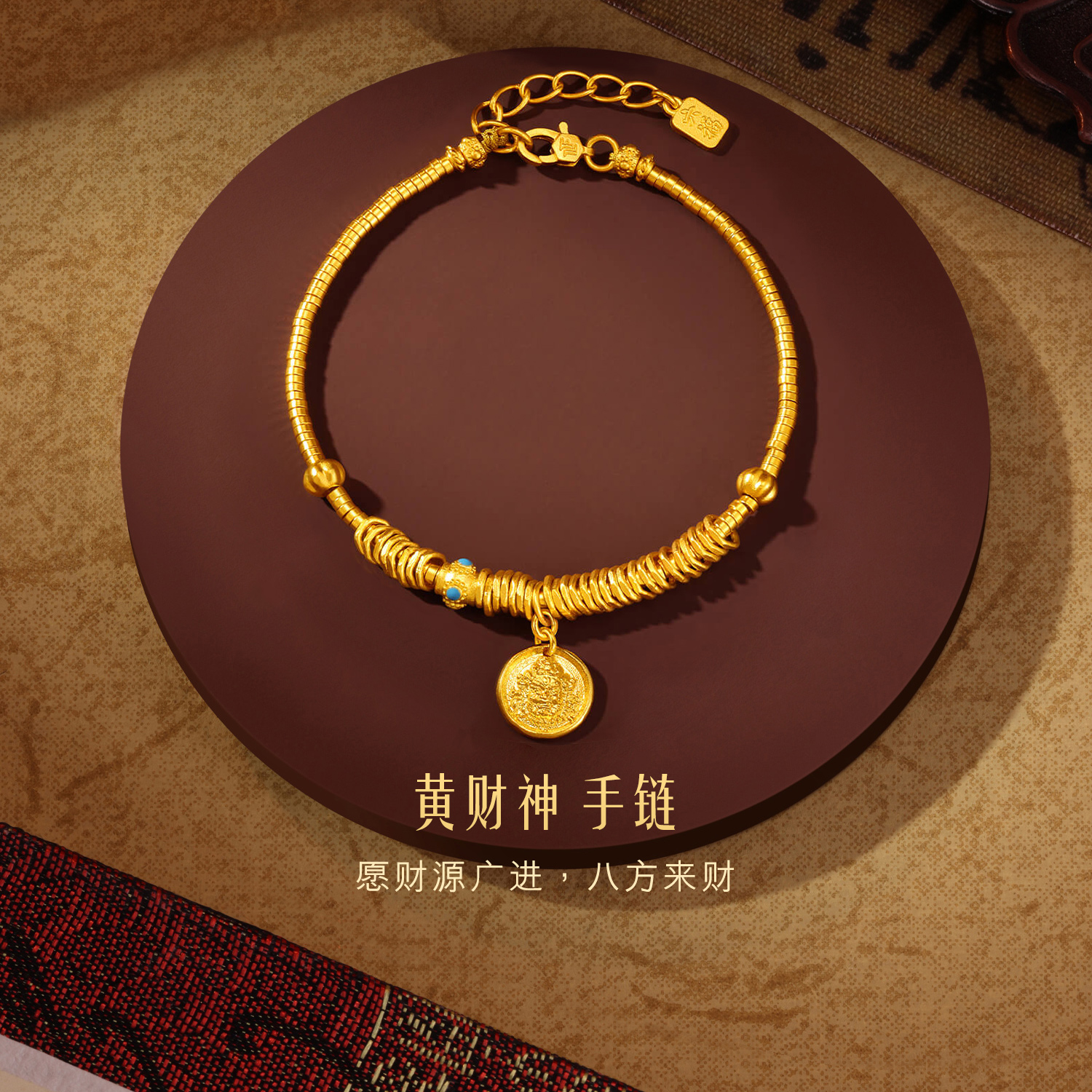 六福珠宝福满传家黄财神黄金手链女盘缠金手串足金计价F63G0069DS【1V1直播看货】