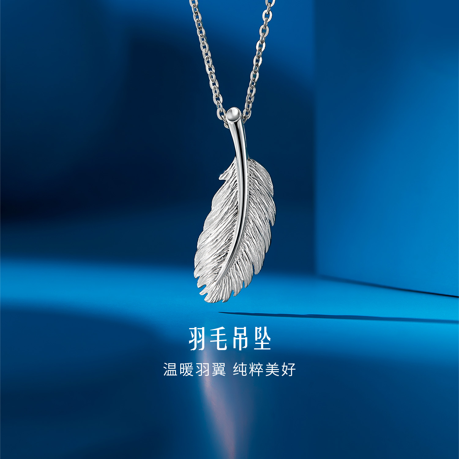 六福珠宝羽毛铂金吊坠铂950白金项链吊坠女情侣款计价L04TBPP0002