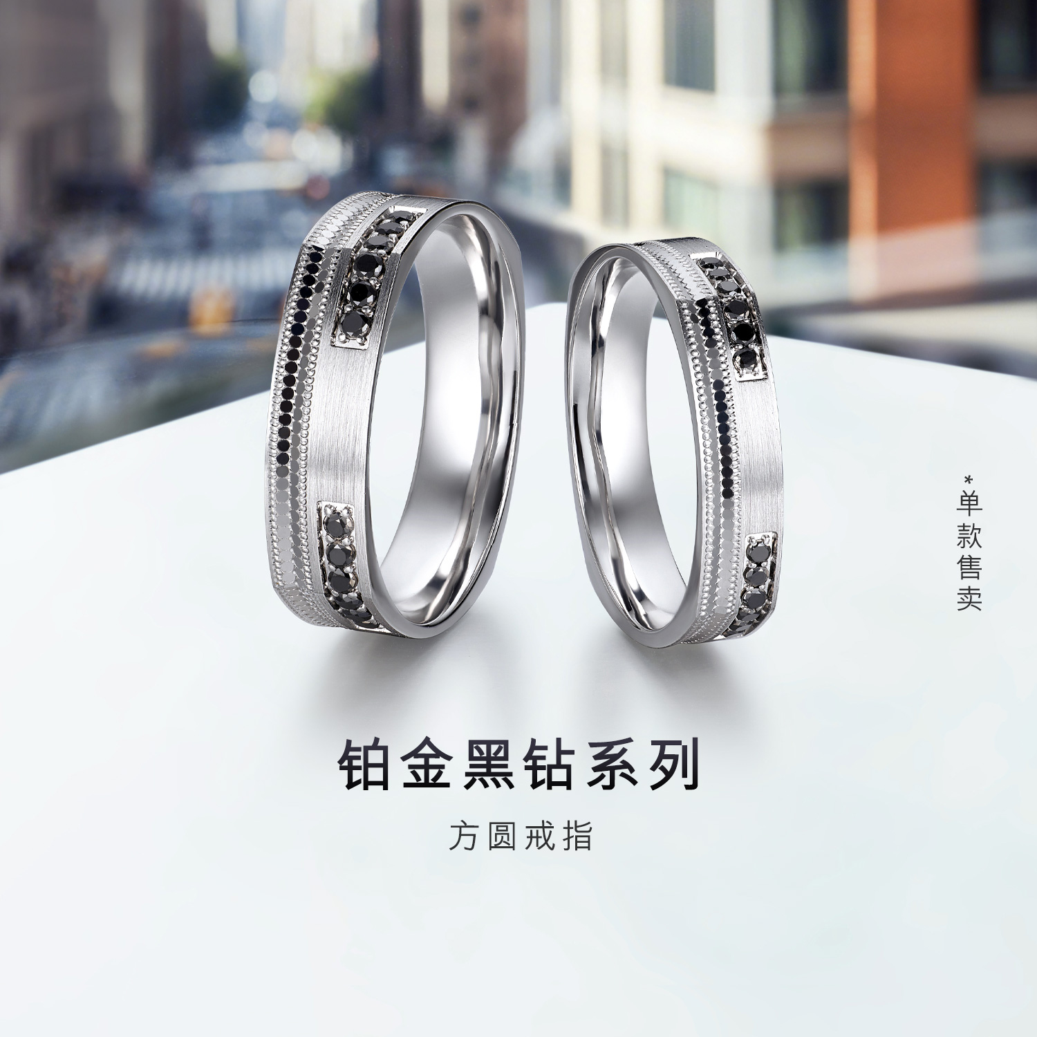 六福珠宝黑钻方圆铂金戒指铂950男女款手工拉丝白金对戒HEJ0004DS【1V1直播看货】