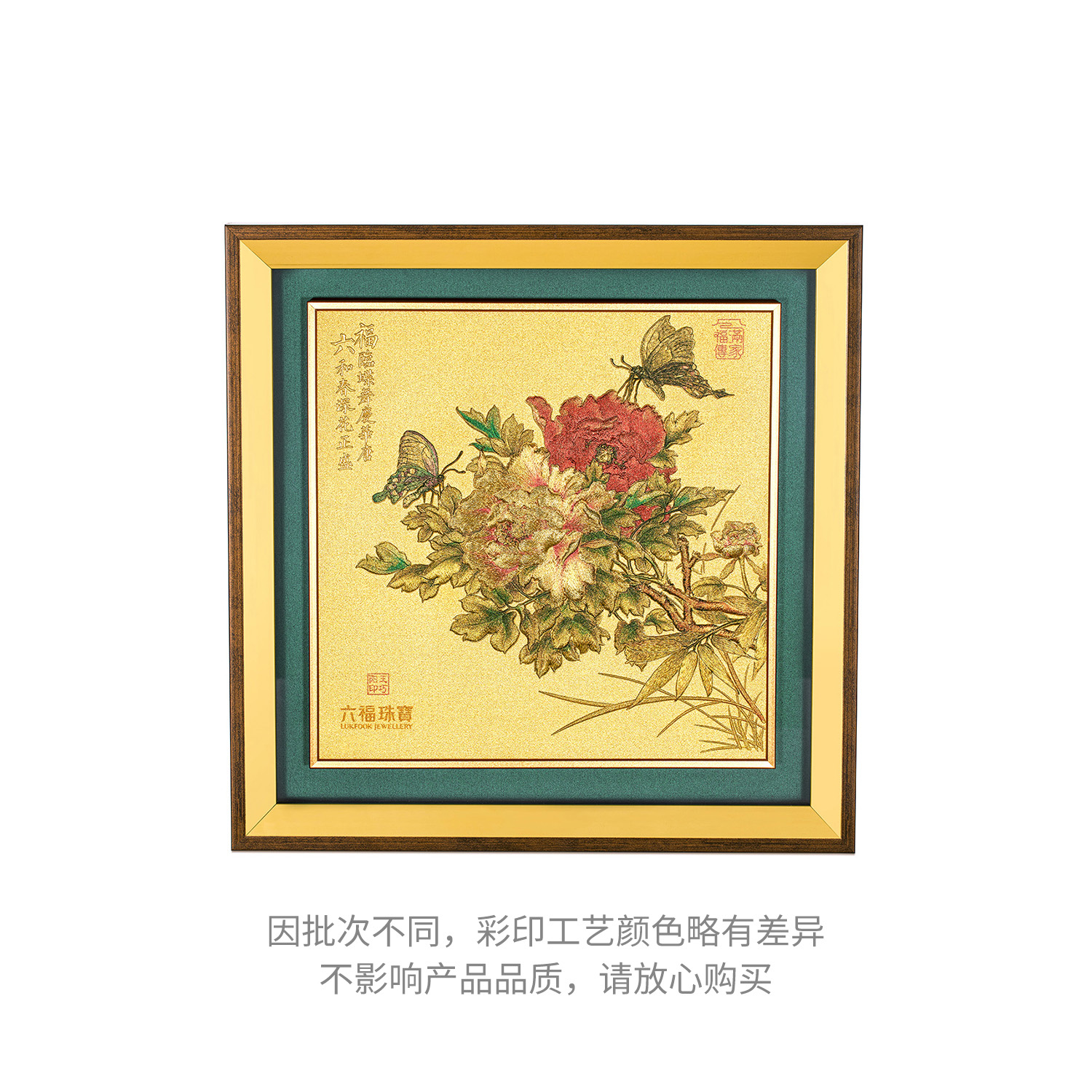 六福珠宝唐宫夜宴联名牡丹蝶梦黄金摆件收藏工艺品送礼033518JA