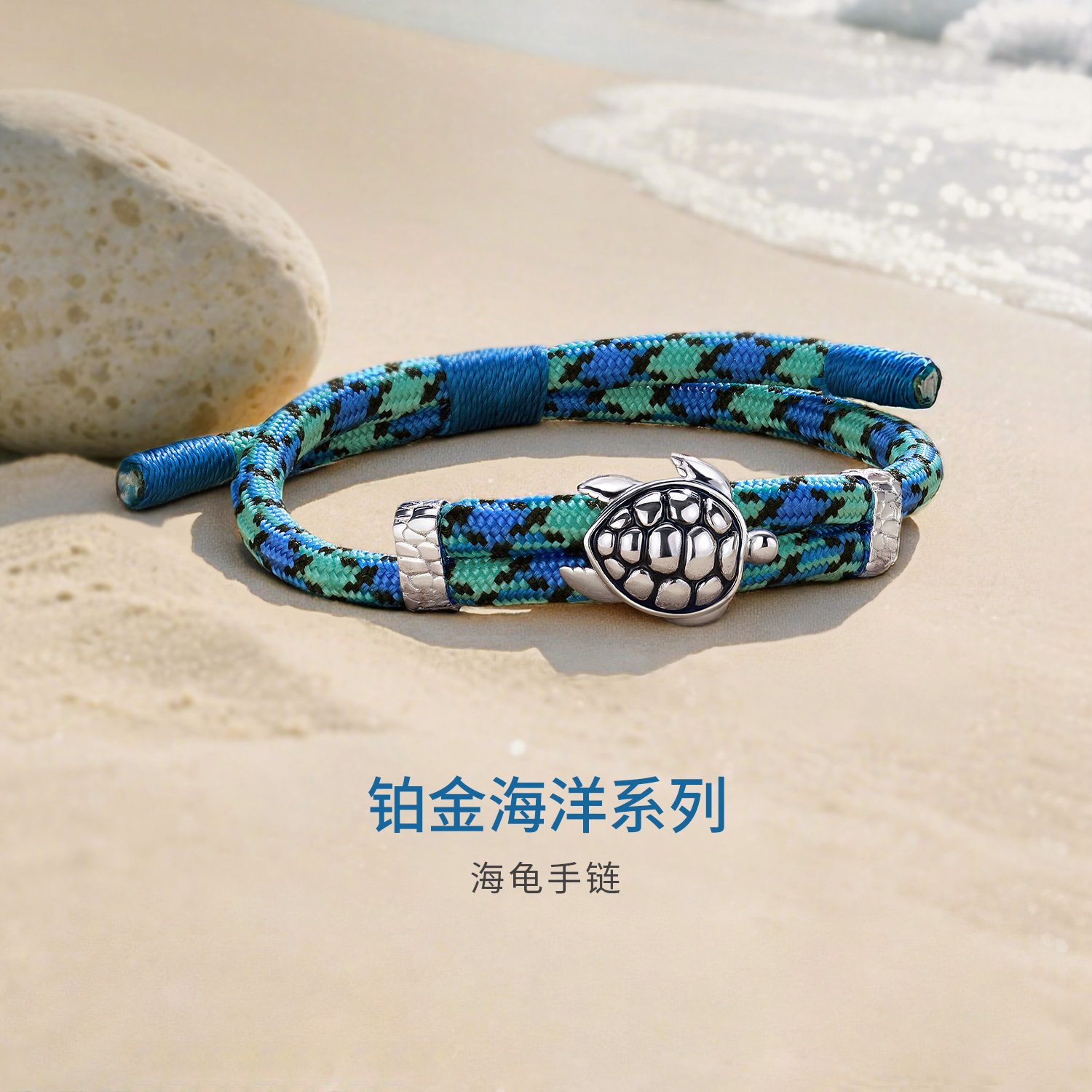 六福珠宝海洋系列海龟铂金手链铂950男女款鎏彩白金手绳GJT0019DS【1V1直播看货】