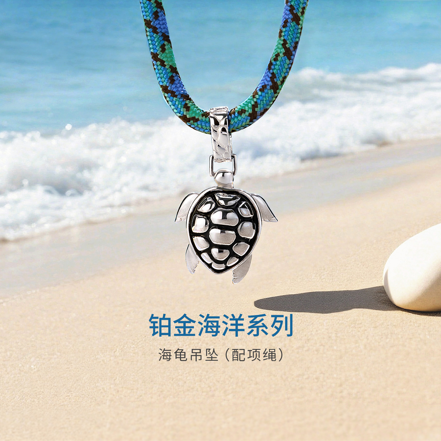 六福珠宝铂金海洋系列海龟铂950吊坠项链环保绳男女款GJT0018DS