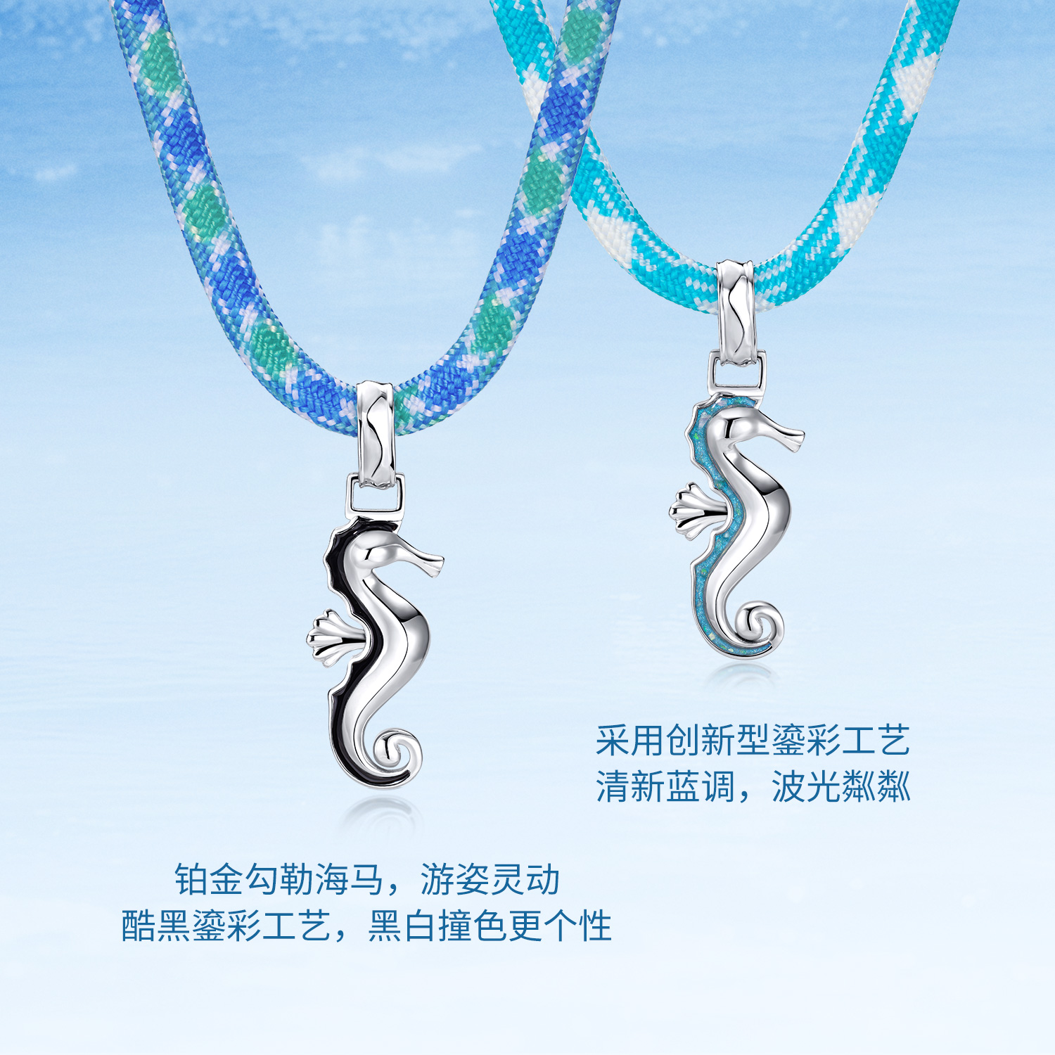 六福珠宝海洋海马铂金吊坠铂950男女款鎏彩白金挂坠彩绳GJT0022DS