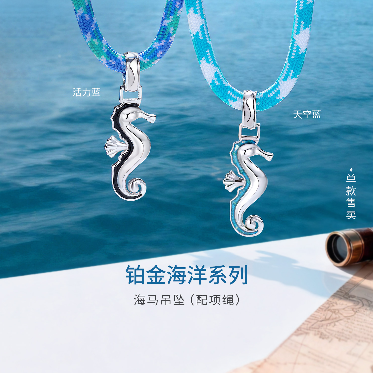 六福珠宝海洋海马铂金吊坠铂950男女款鎏彩白金挂坠彩绳GJT0022DS