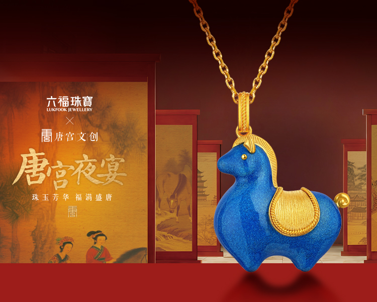 六福珠宝唐宫夜宴联名唐彩墩墩马黄金项链女珐琅工艺计价033339NA